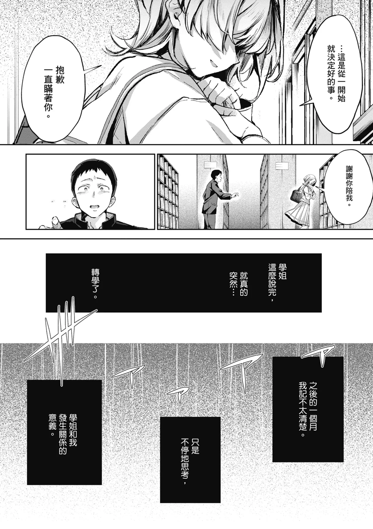 Yuki Futte, Koi Katamaru - When Snow Turns Into Love | 雪花飄落 戀情加溫 - Page 40