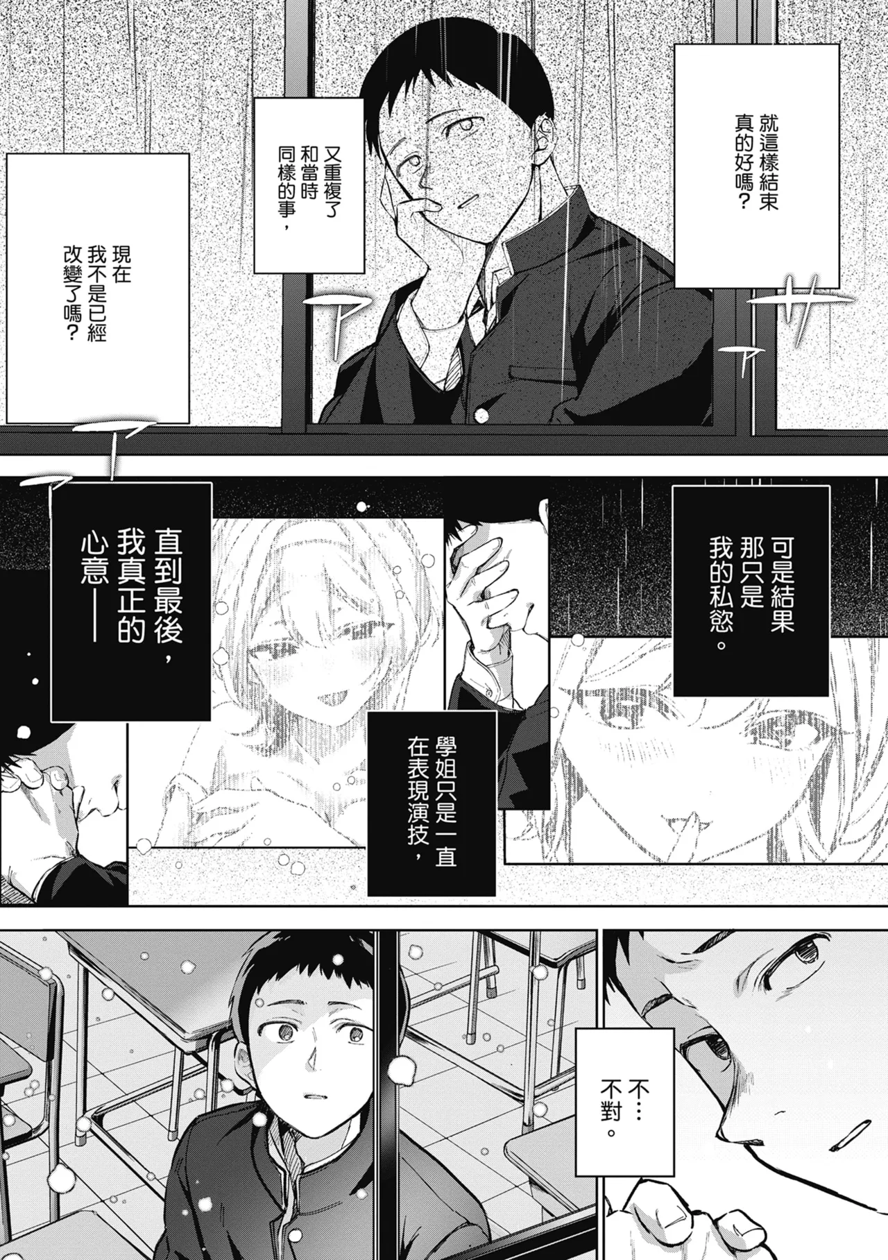 Yuki Futte, Koi Katamaru - When Snow Turns Into Love | 雪花飄落 戀情加溫 - Page 41