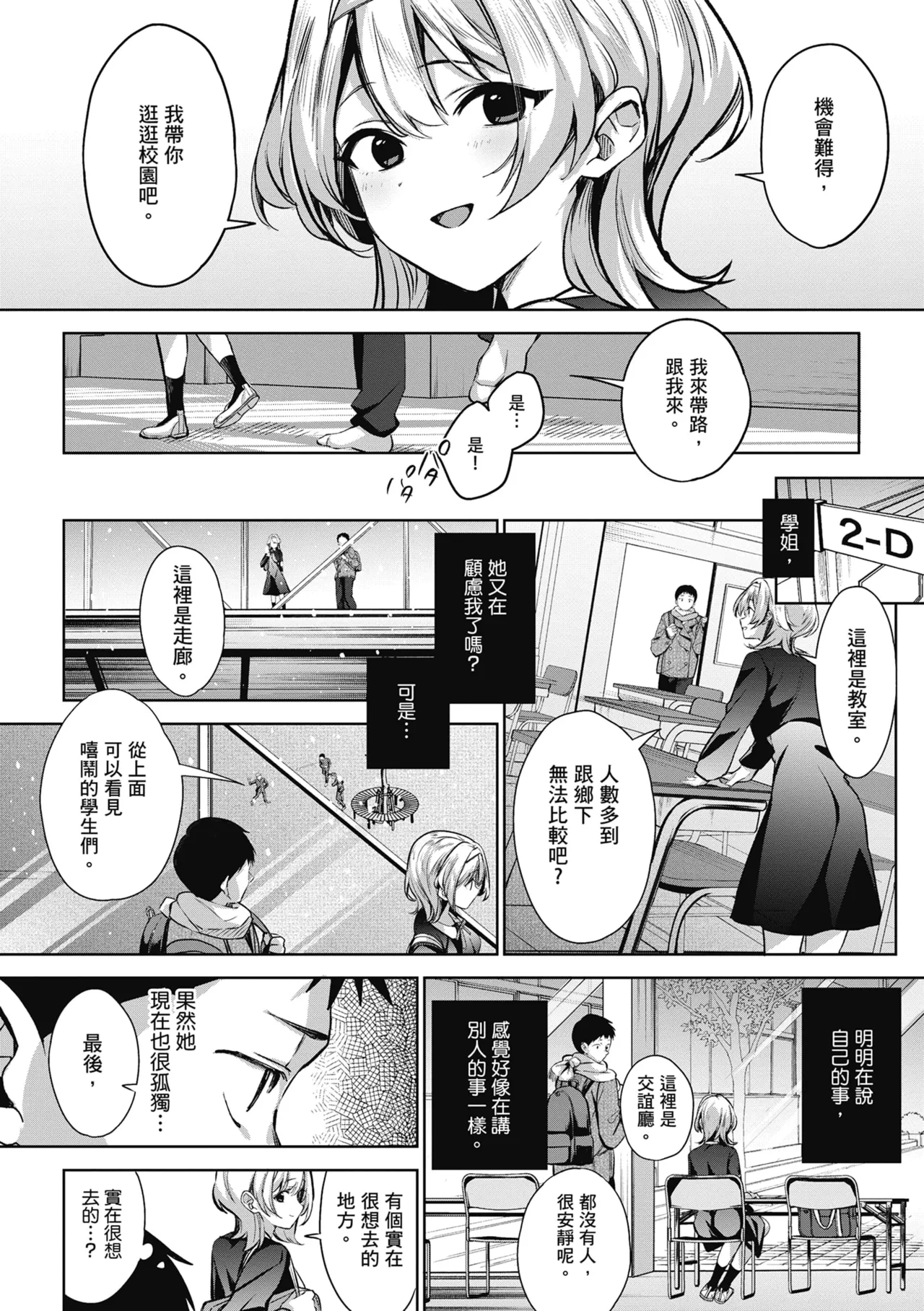 Yuki Futte, Koi Katamaru - When Snow Turns Into Love | 雪花飄落 戀情加溫 page 54 - virginity big breasts hentai manga - read online free