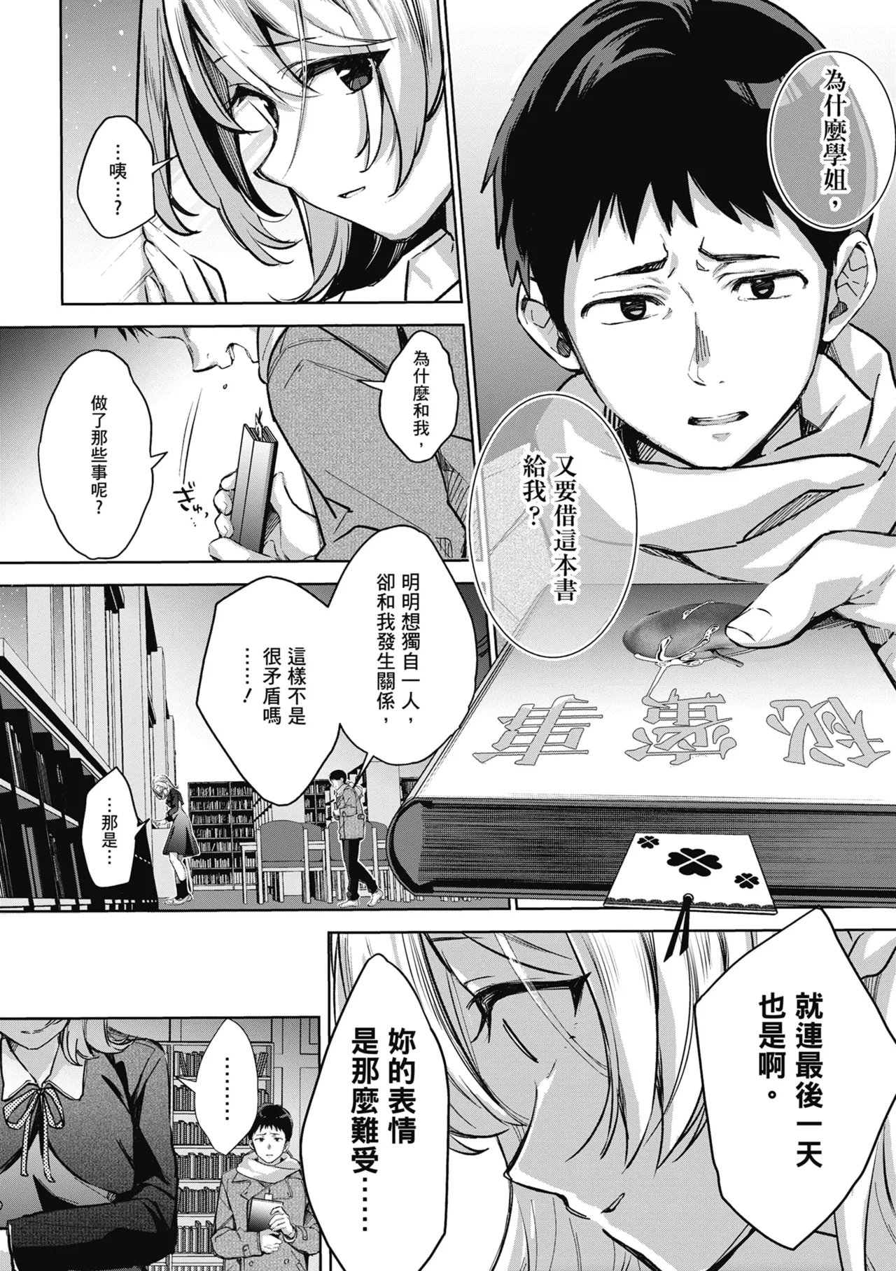 Yuki Futte, Koi Katamaru - When Snow Turns Into Love | 雪花飄落 戀情加溫 - Page 58