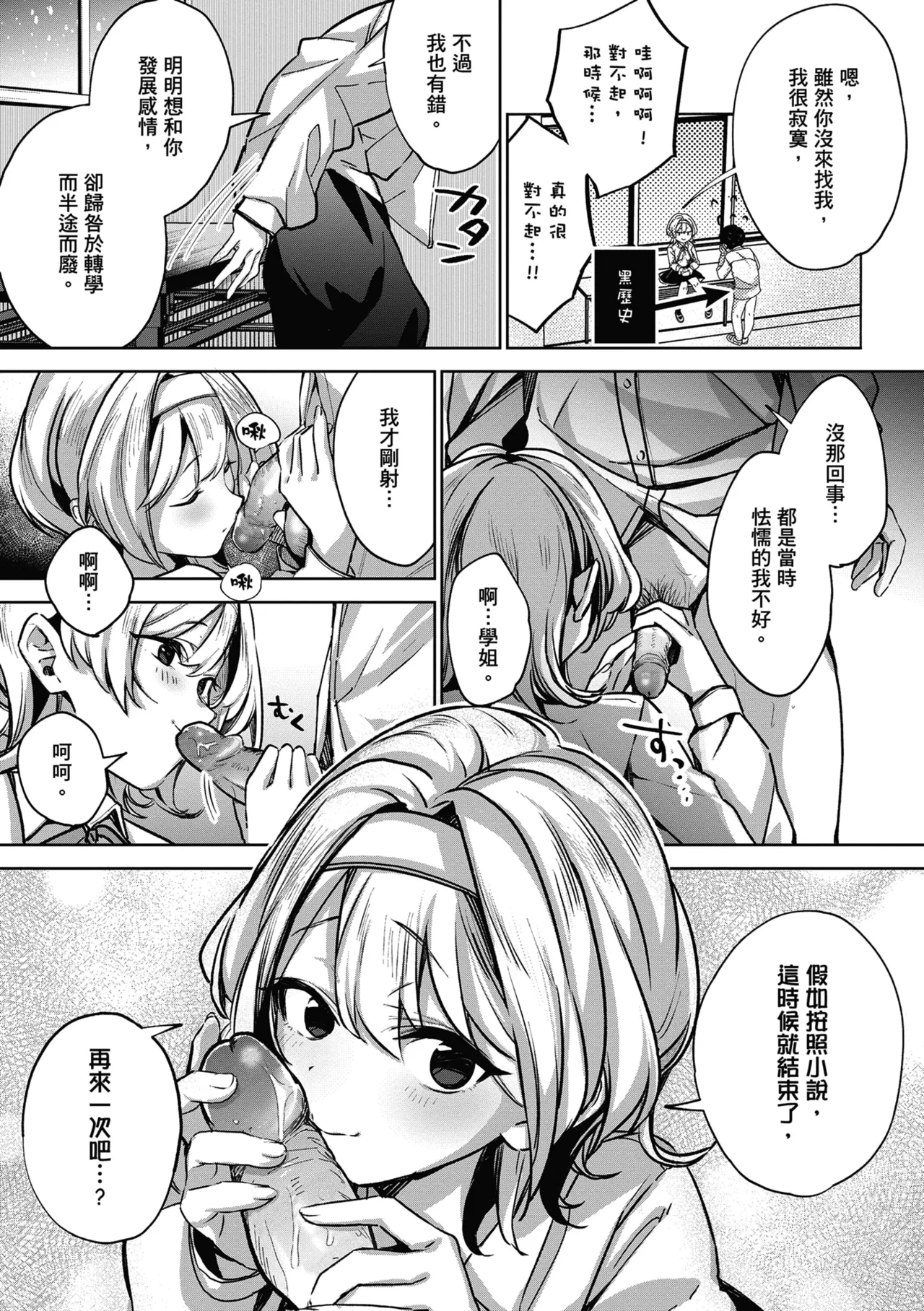 Yuki Futte, Koi Katamaru - When Snow Turns Into Love | 雪花飄落 戀情加溫 page 70 - sole female sole male hentai manga - read online free