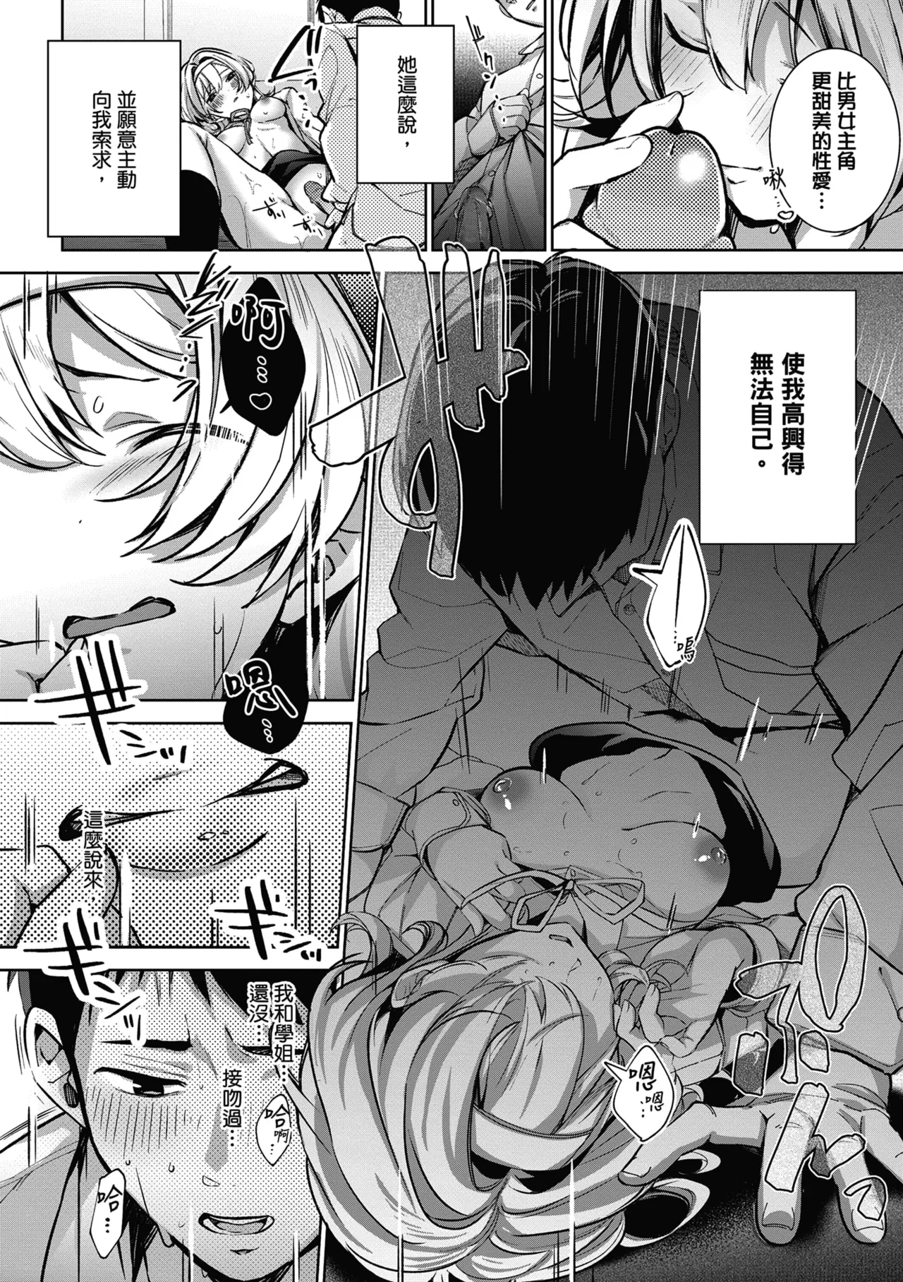 Yuki Futte, Koi Katamaru - When Snow Turns Into Love | 雪花飄落 戀情加溫 page 71 - virginity big breasts hentai manga - read online free