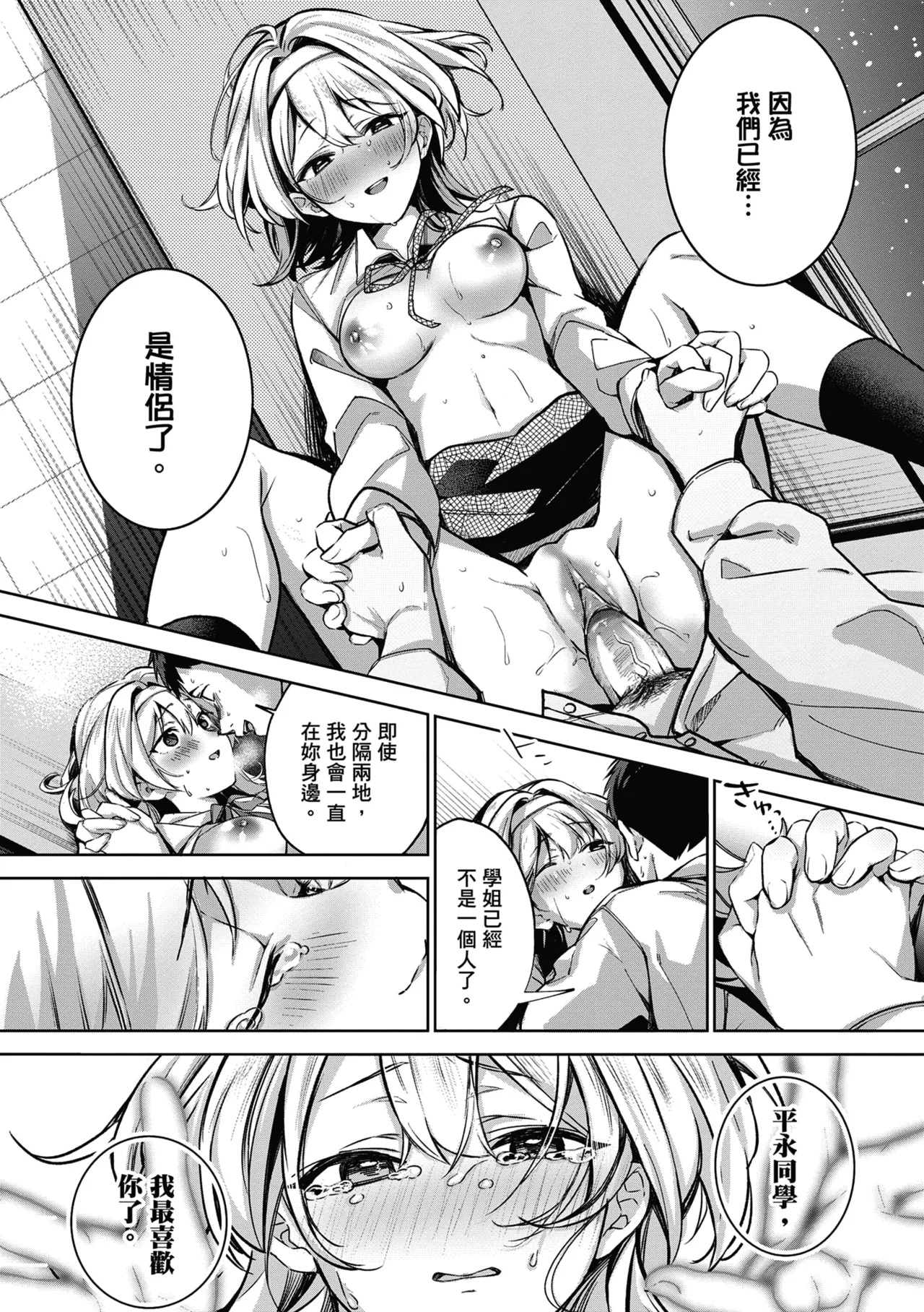 Yuki Futte, Koi Katamaru - When Snow Turns Into Love | 雪花飄落 戀情加溫 page 73 - sole female sole male hentai manga - read online free