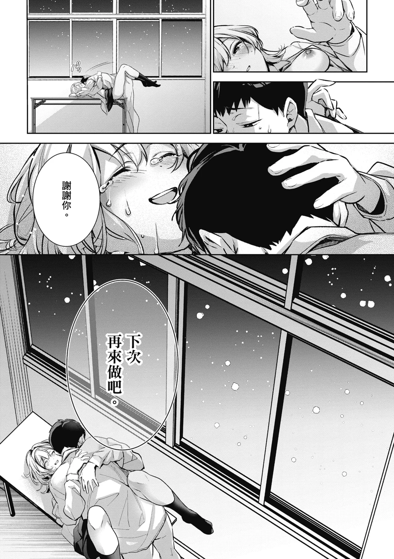 Yuki Futte, Koi Katamaru - When Snow Turns Into Love | 雪花飄落 戀情加溫 page 78 - sole female sole male hentai manga - read online free