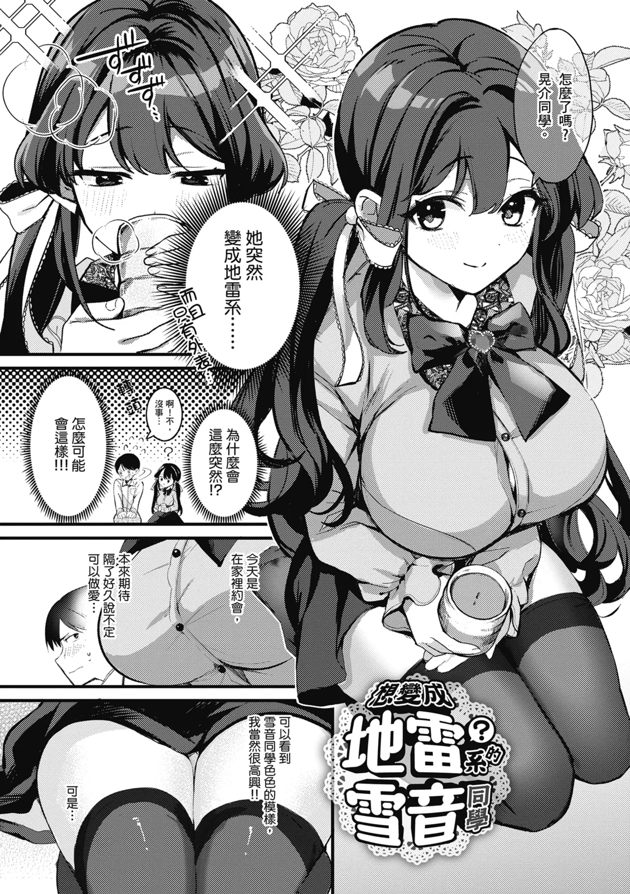 Yuki Futte, Koi Katamaru - When Snow Turns Into Love | 雪花飄落 戀情加溫 page 87 - sole female sole male hentai manga - read online free