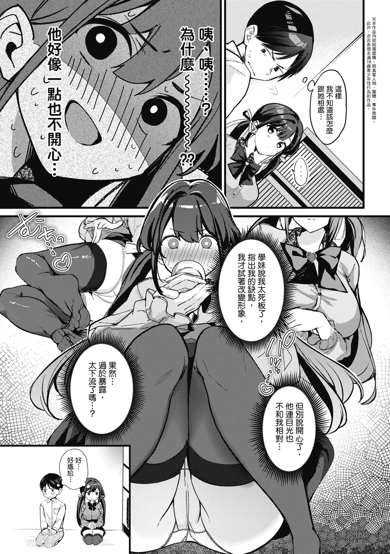 Yuki Futte, Koi Katamaru - When Snow Turns Into Love | 雪花飄落 戀情加溫 page 88 - virginity big breasts hentai manga - read online free