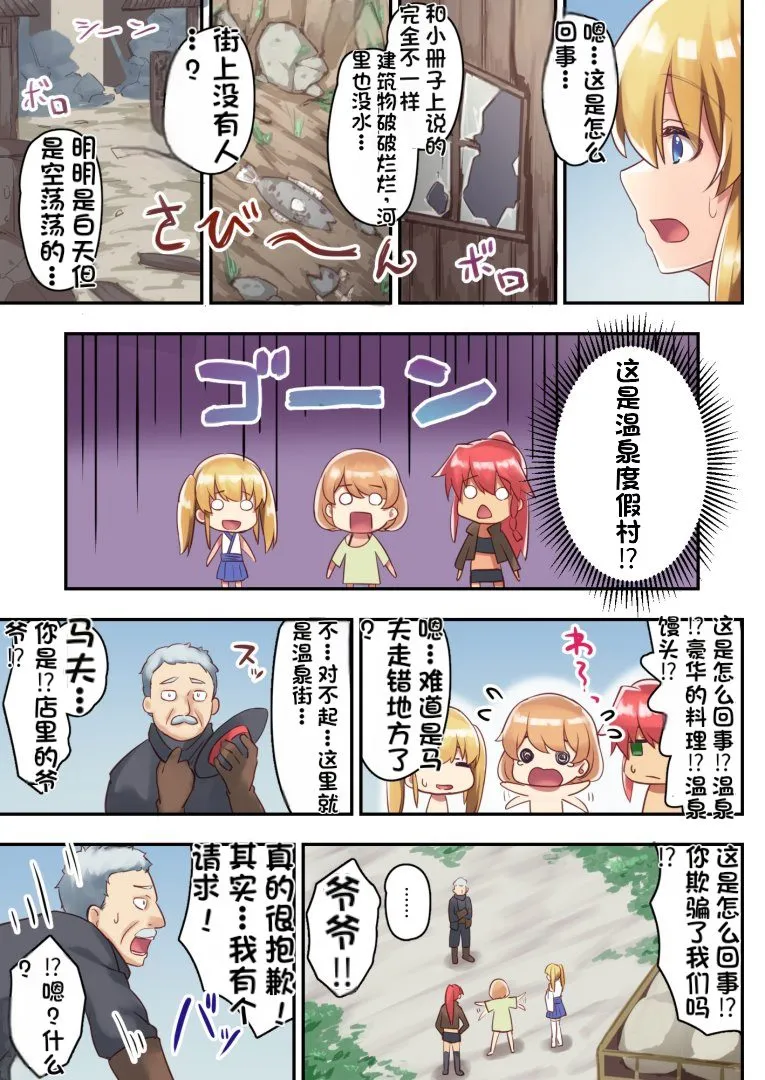 女性ばかりのパーティにヒーラーの僕が加入した結果 - Page 62