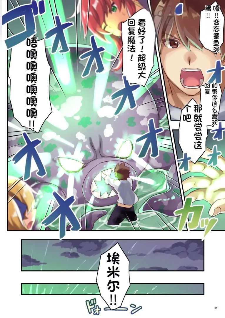 女性ばかりのパーティにヒーラーの僕が加入した結果 - Page 75
