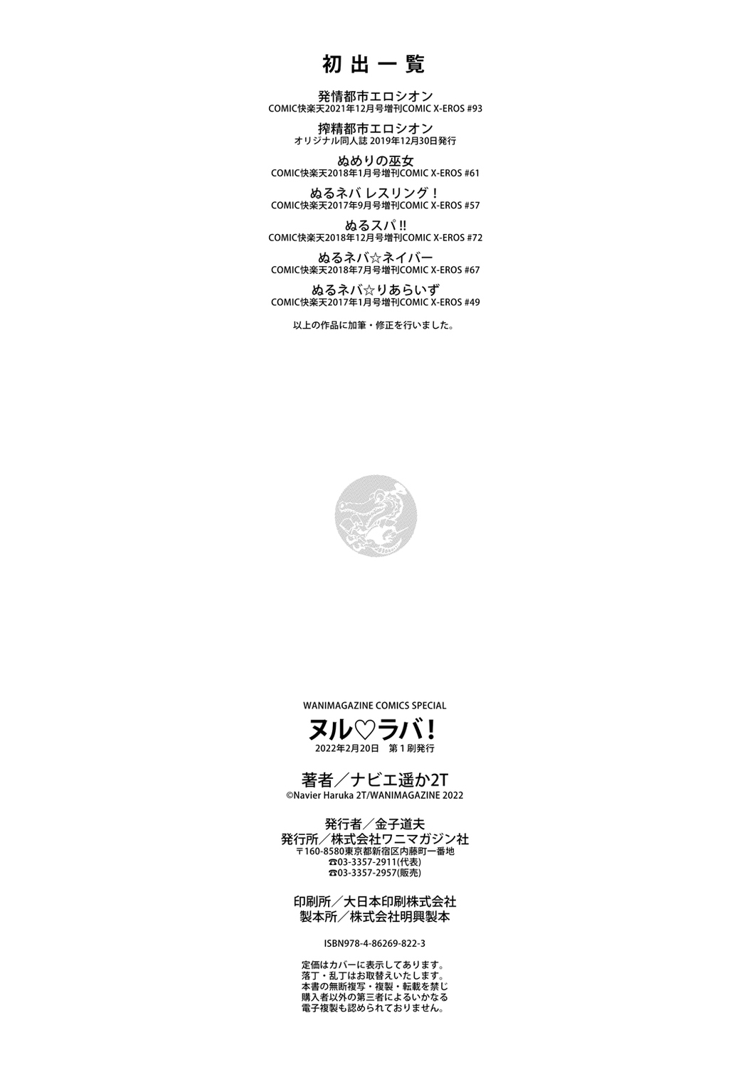 ヌル♡ラバ! page 164 original parody - wings big breasts hentai manga - read online free