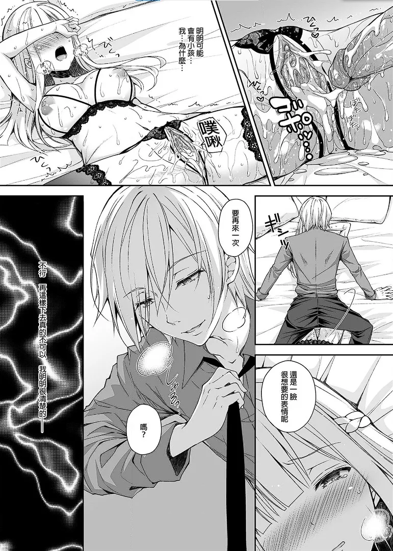 淫溺の令嬢 1-8 番外 - Page 146