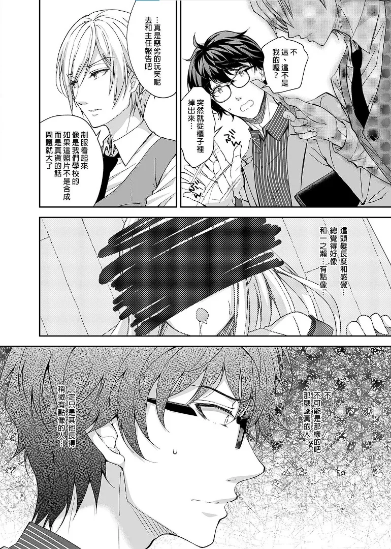 淫溺の令嬢 1-8 番外 - Page 158