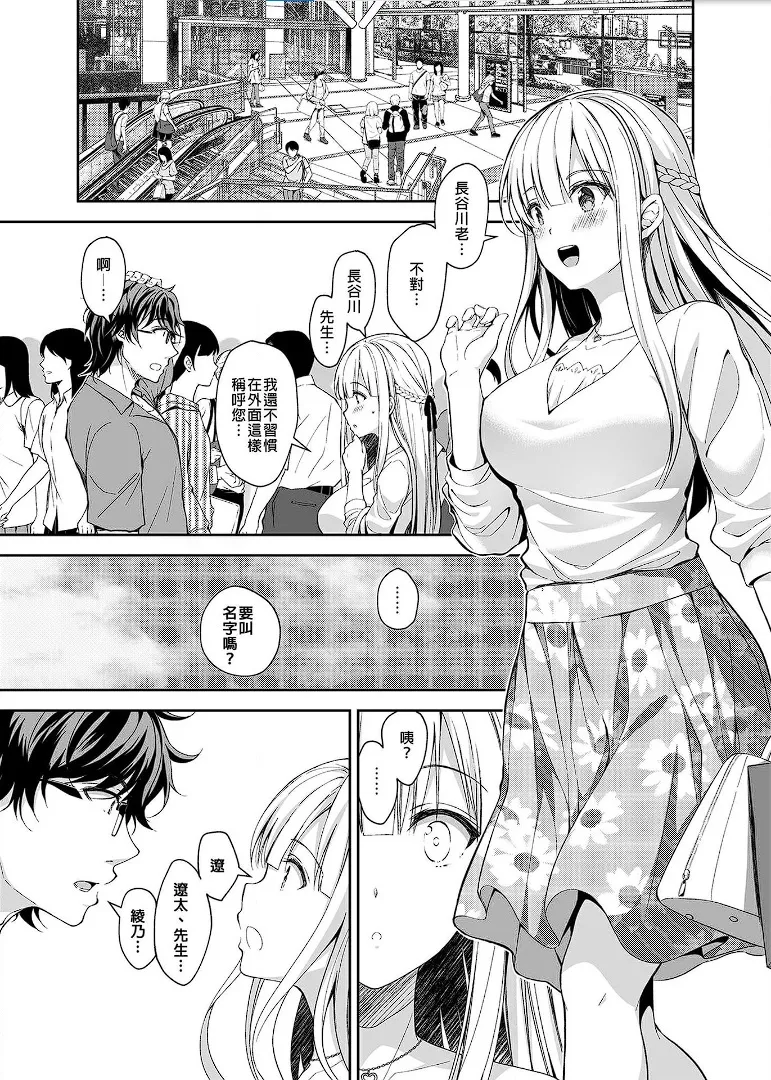淫溺の令嬢 1-8 番外 - Page 161