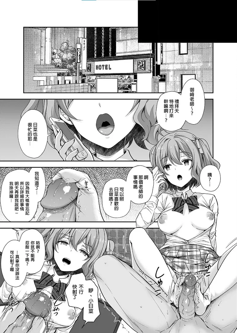 淫溺の令嬢 1-8 番外 - Page 189