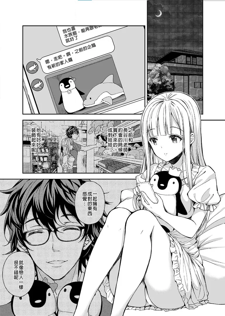 淫溺の令嬢 1-8 番外 - Page 195