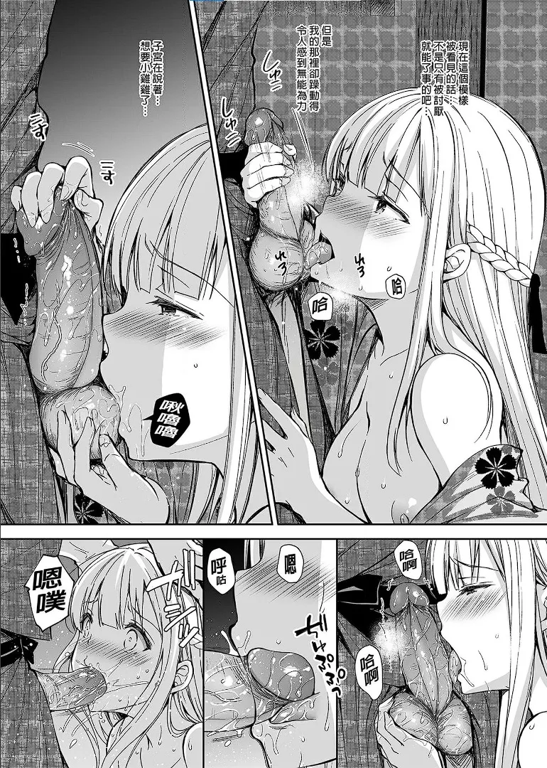 淫溺の令嬢 1-8 番外 - Page 213