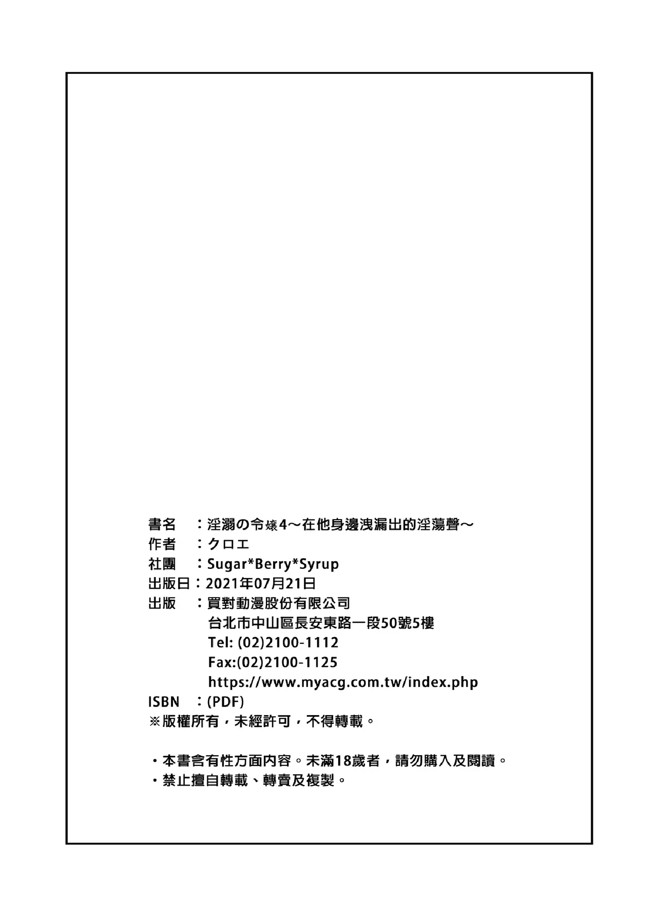 淫溺の令嬢 1-8 番外 - Page 233