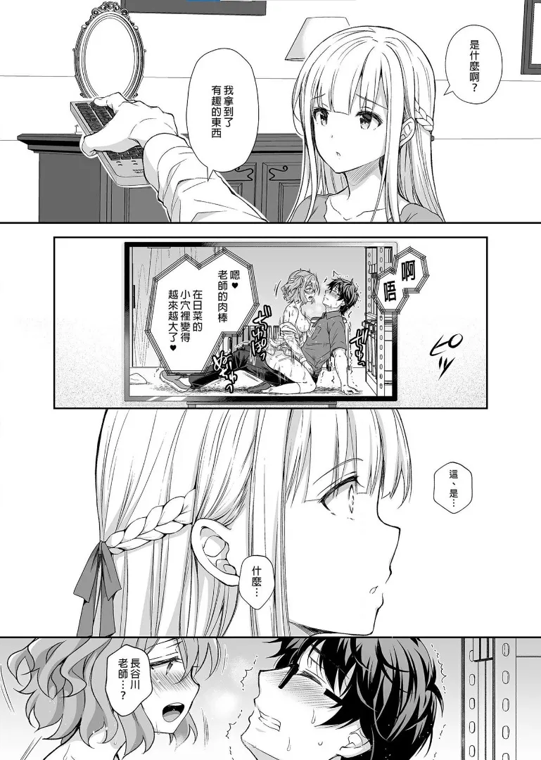 淫溺の令嬢 1-8 番外 - Page 285