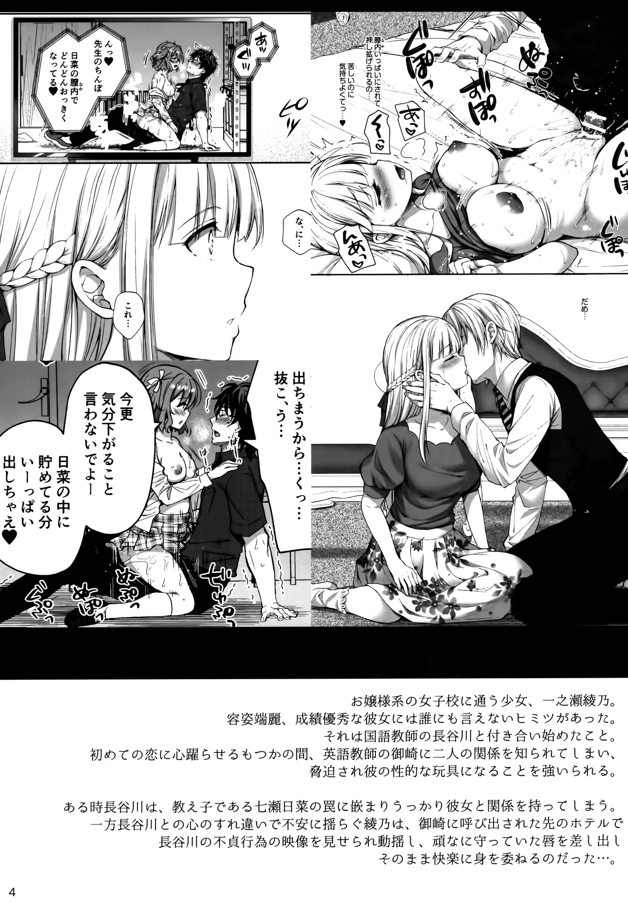 淫溺の令嬢 1-8 番外 - Page 316