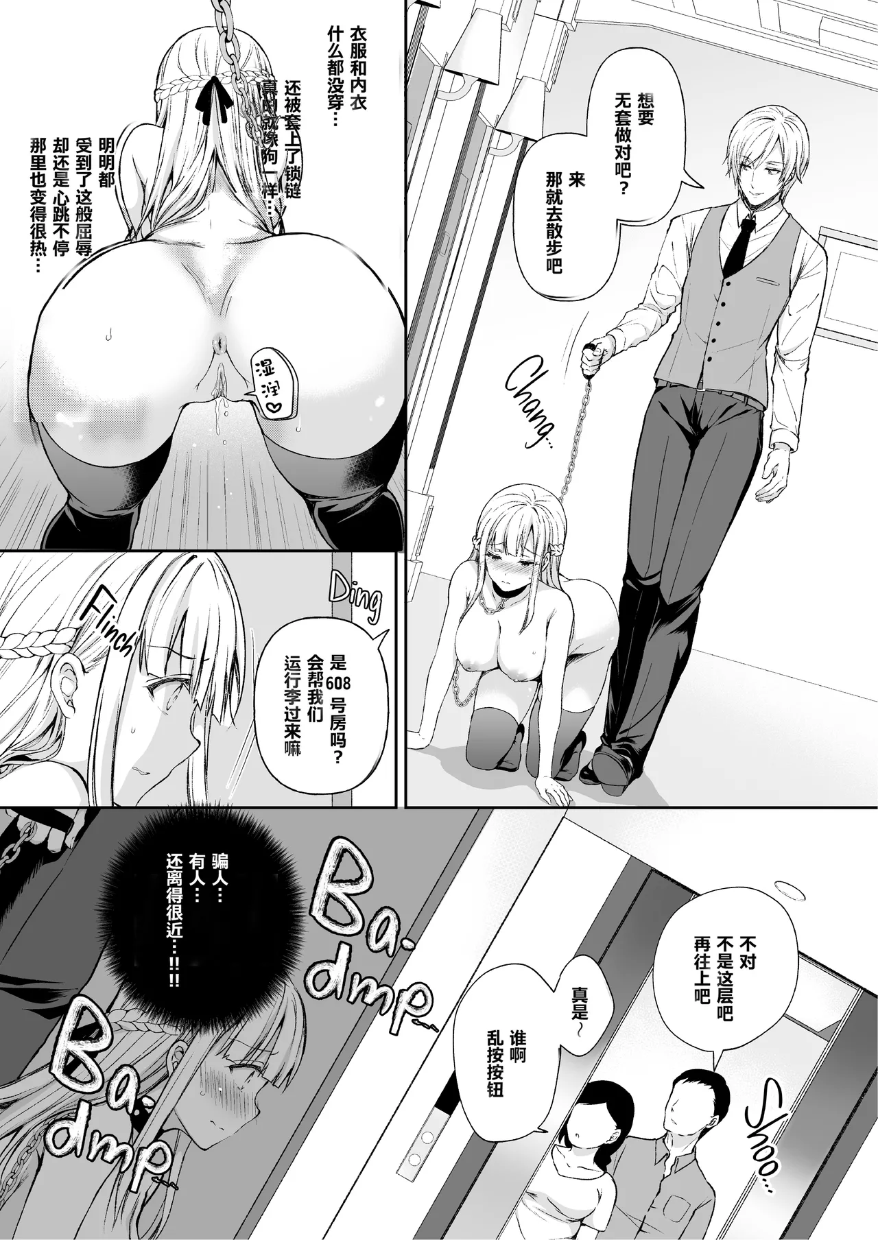 淫溺の令嬢 1-8 番外 - Page 329