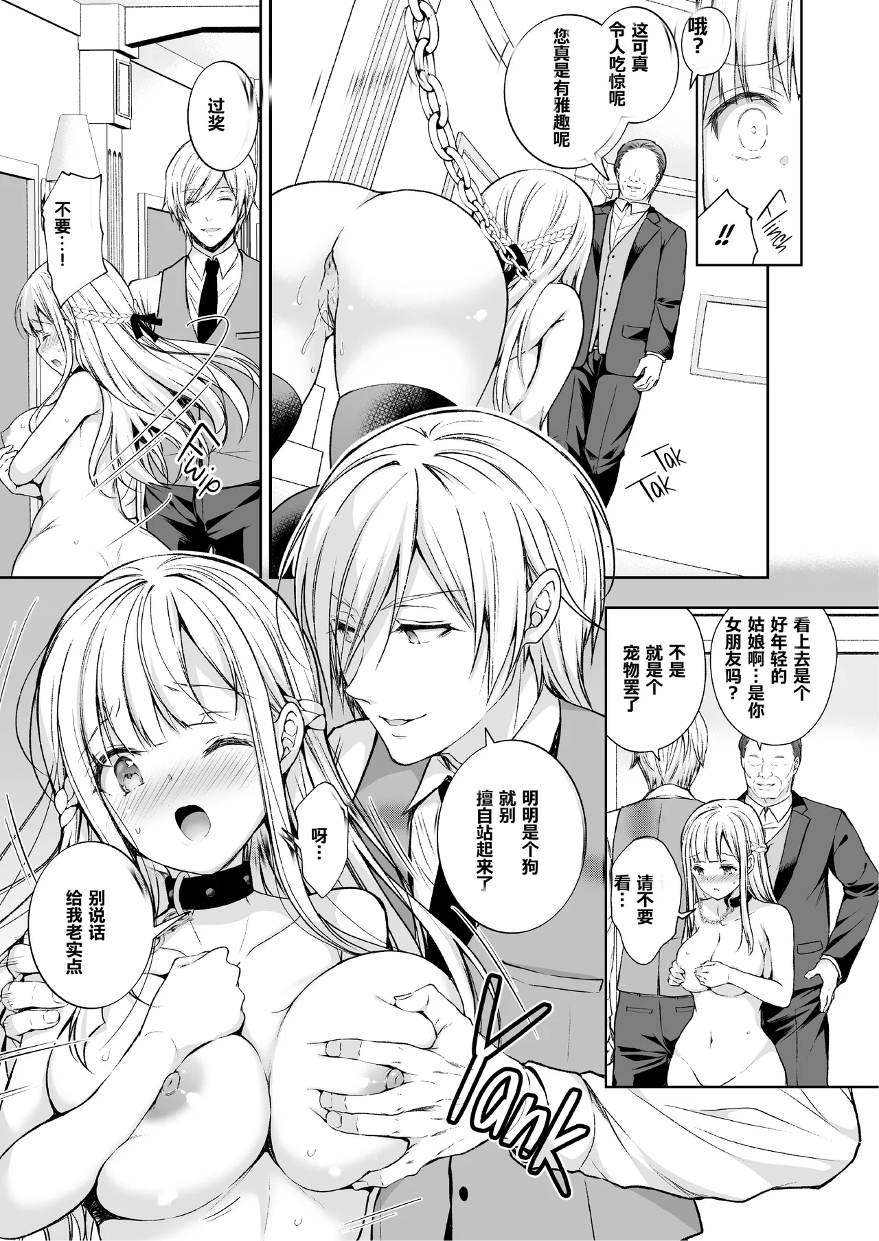 淫溺の令嬢 1-8 番外 - Page 331