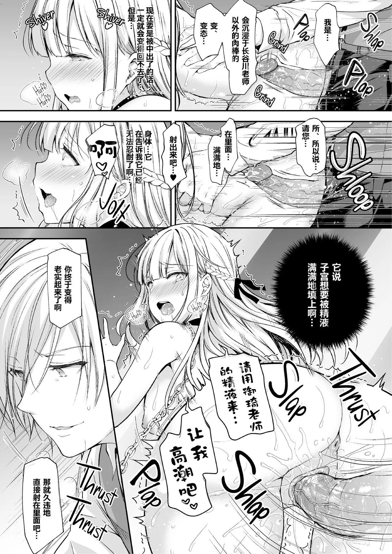 淫溺の令嬢 1-8 番外 - Page 346