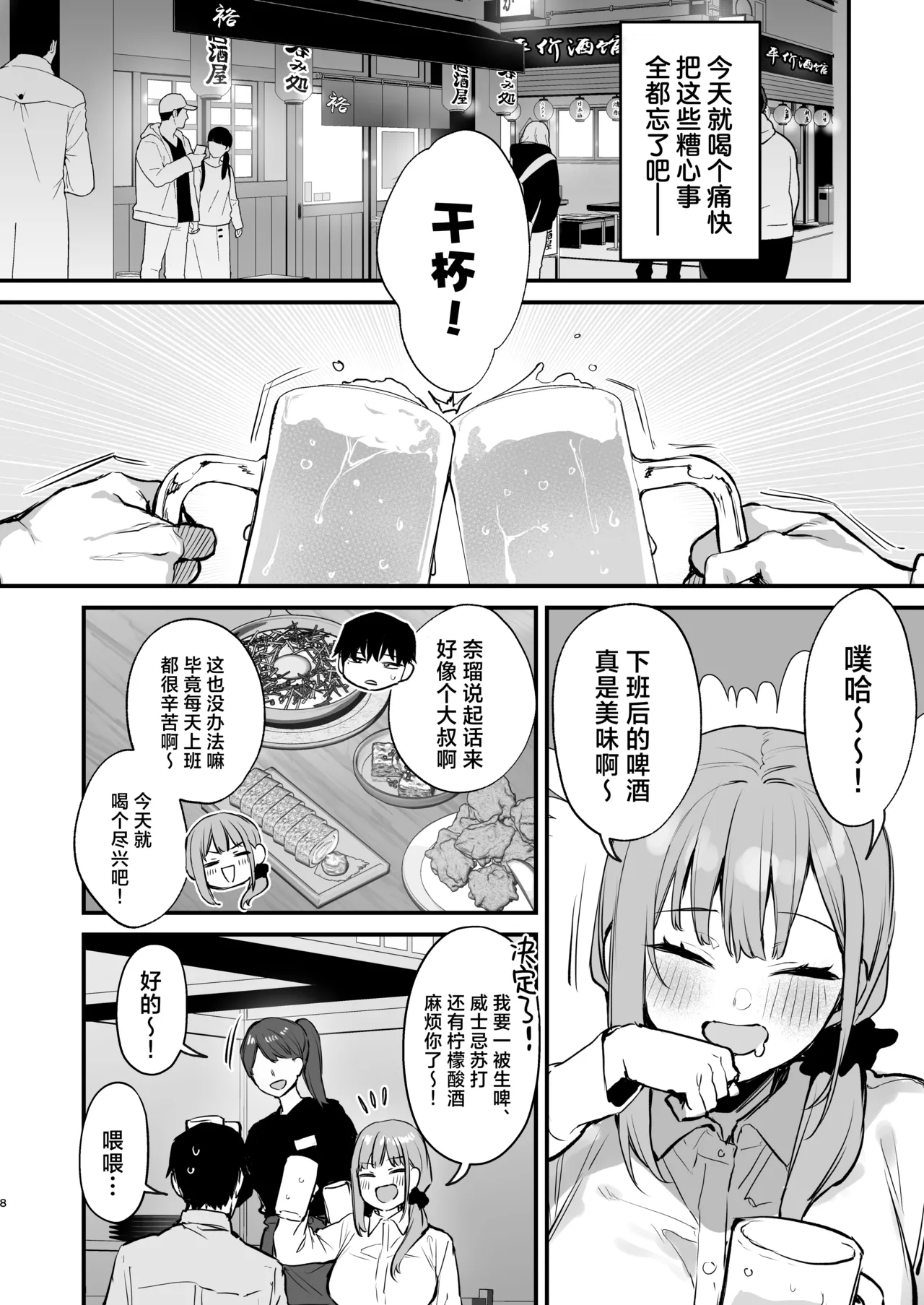 京也は夢で私を犯す - Page 10