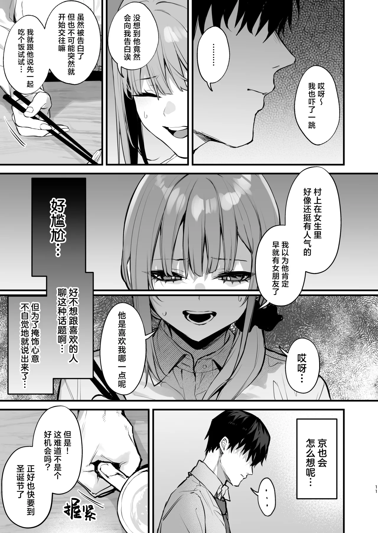 京也は夢で私を犯す page 13 original parody - squirting kissing hentai manga - read online free