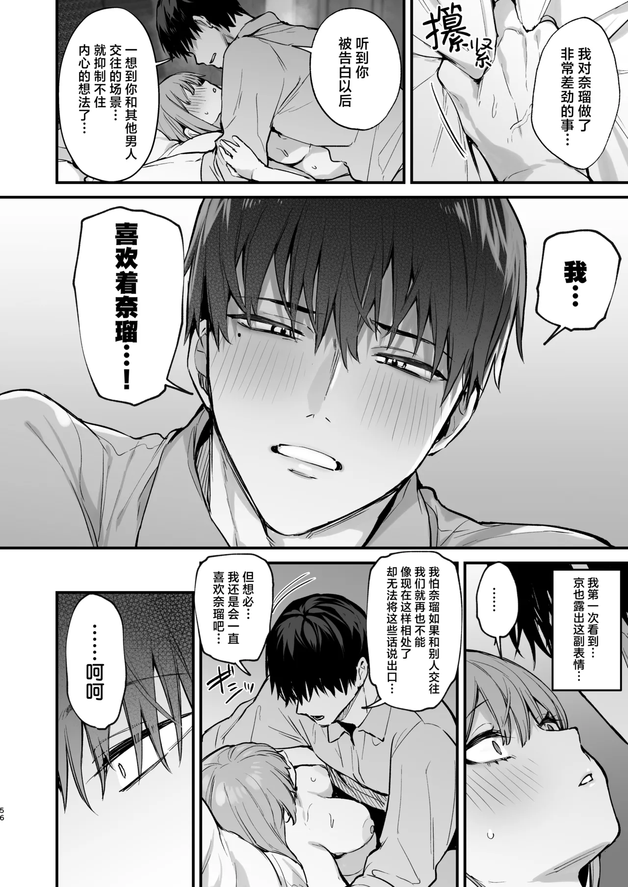 京也は夢で私を犯す - Page 58