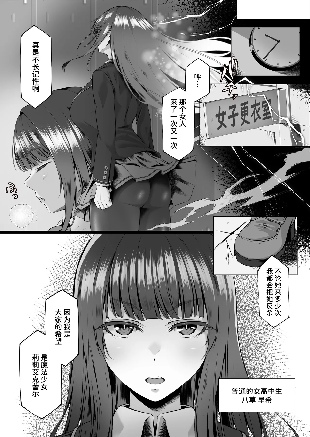 Mahou Shoujo Seinto Ririi: Jaiyoku - Page 5