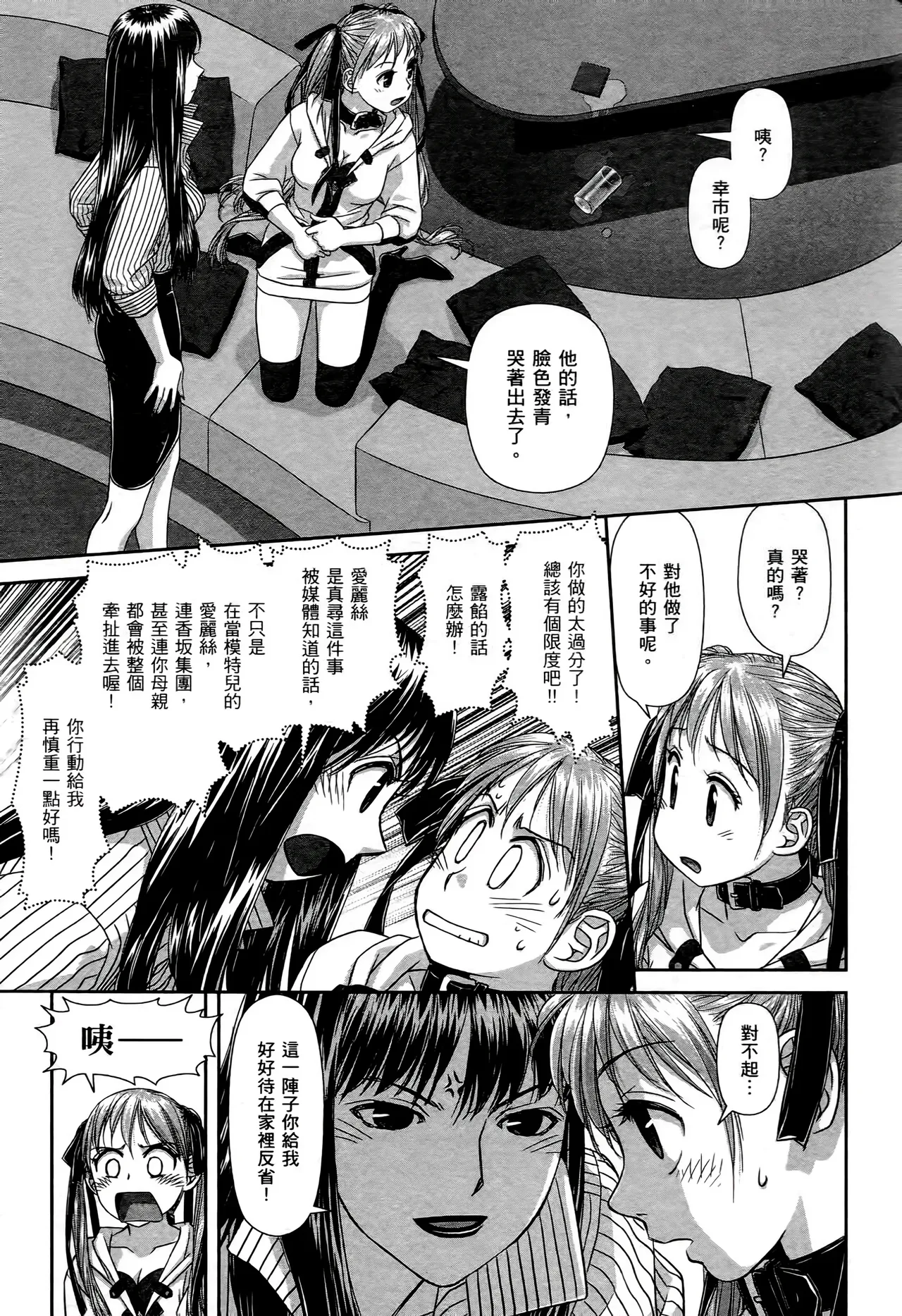 [Yui Toshiki] My doll house 1-3 | 甜蜜寶貝屋 1-3 [Chinese][超分2K版] page 109 - maid forniphilia hentai manga - read online free