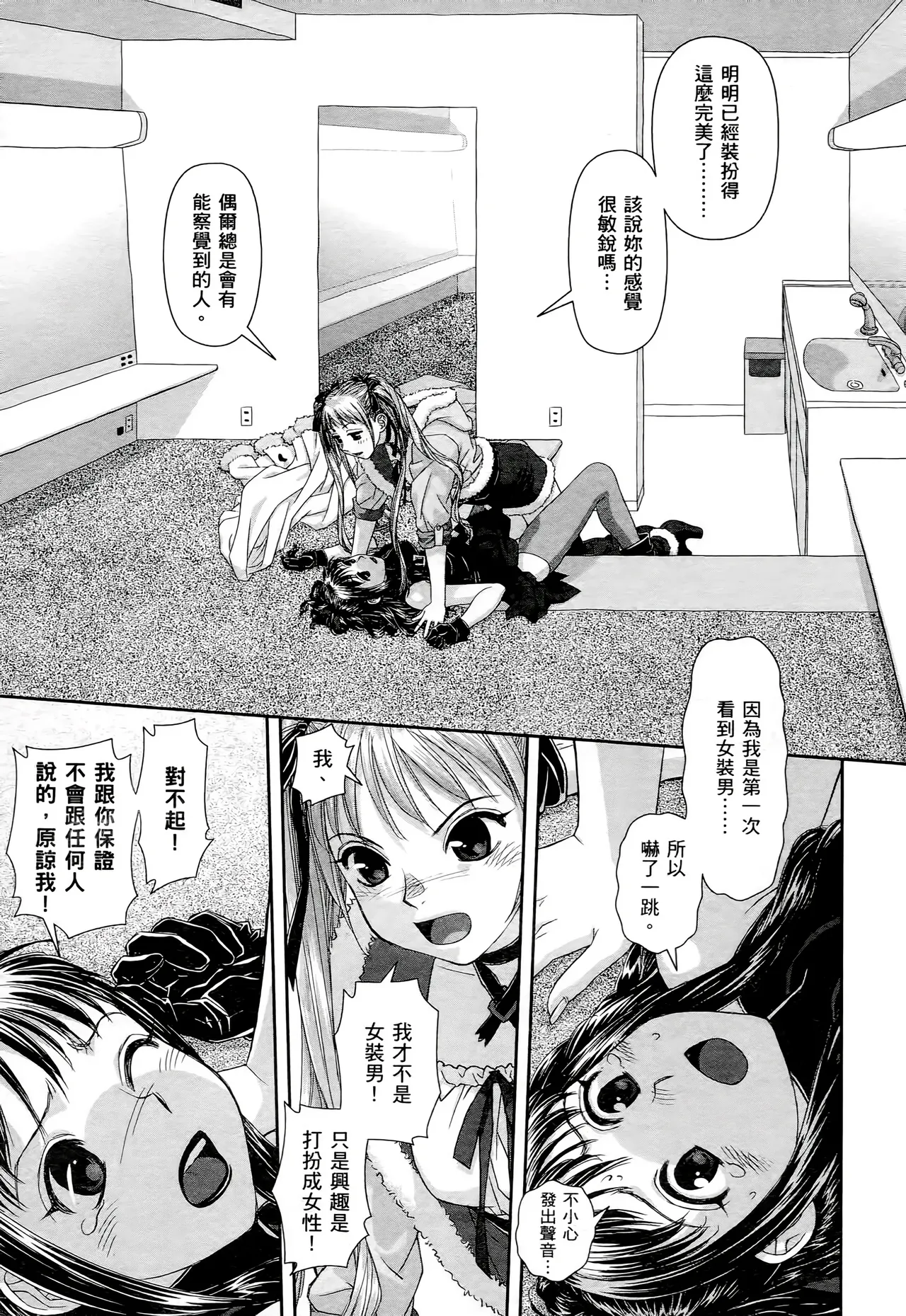 [Yui Toshiki] My doll house 1-3 | 甜蜜寶貝屋 1-3 [Chinese][超分2K版] page 11 - maid forniphilia hentai manga - read online free