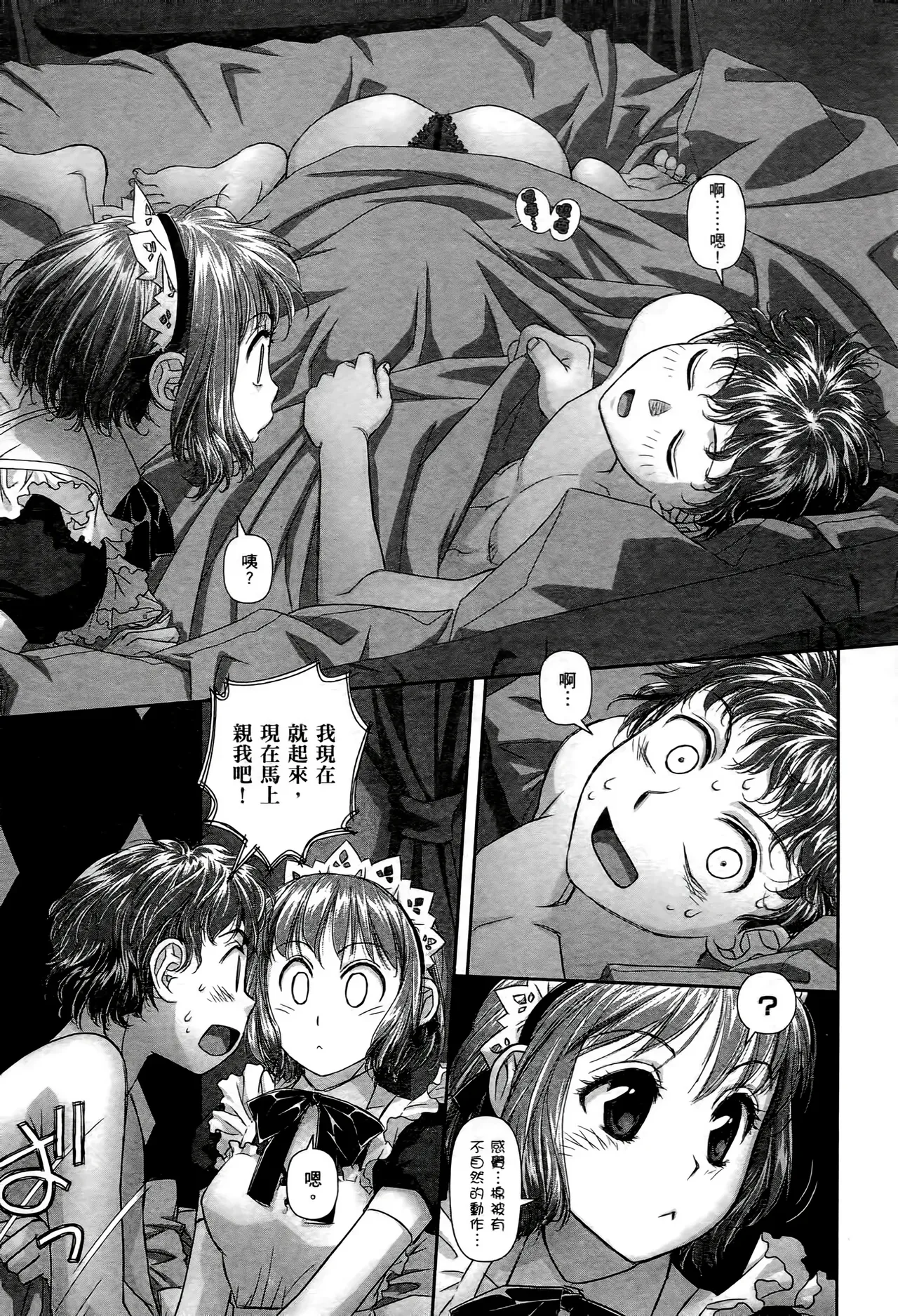 [Yui Toshiki] My doll house 1-3 | 甜蜜寶貝屋 1-3 [Chinese][超分2K版] page 117 - maid forniphilia hentai manga - read online free