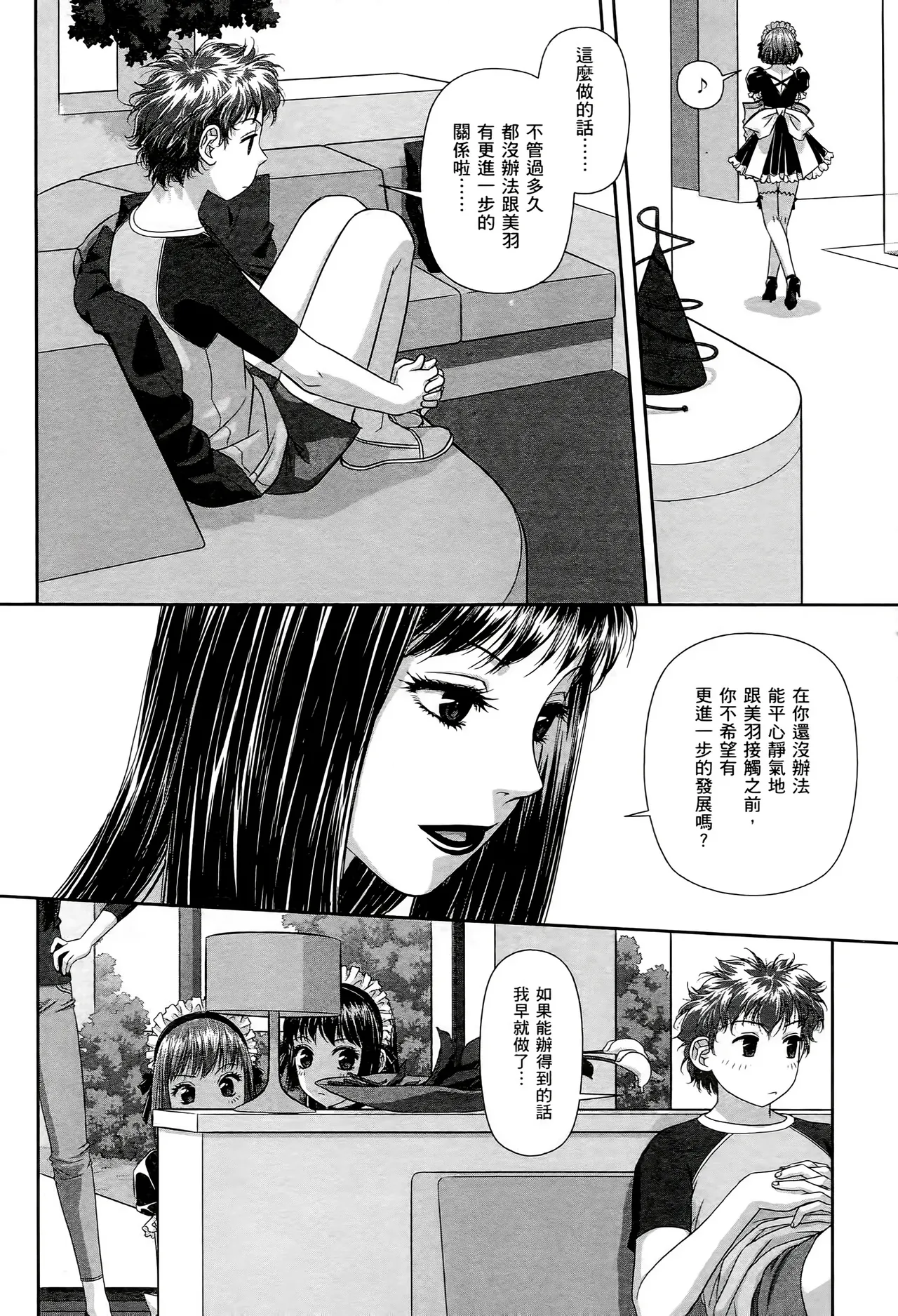 [Yui Toshiki] My doll house 1-3 | 甜蜜寶貝屋 1-3 [Chinese][超分2K版] page 126 - maid forniphilia hentai manga - read online free