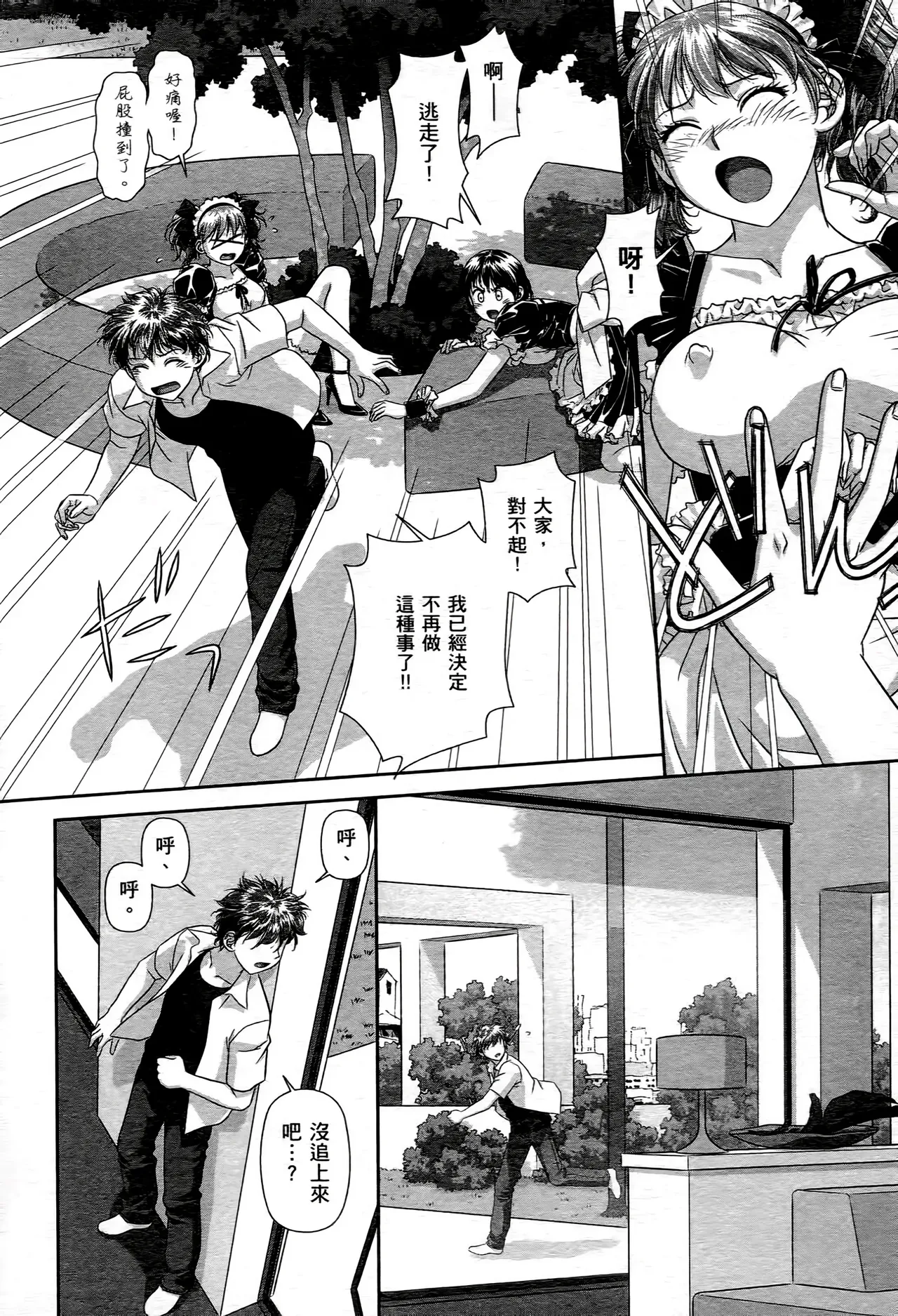 [Yui Toshiki] My doll house 1-3 | 甜蜜寶貝屋 1-3 [Chinese][超分2K版] page 136 - maid forniphilia hentai manga - read online free