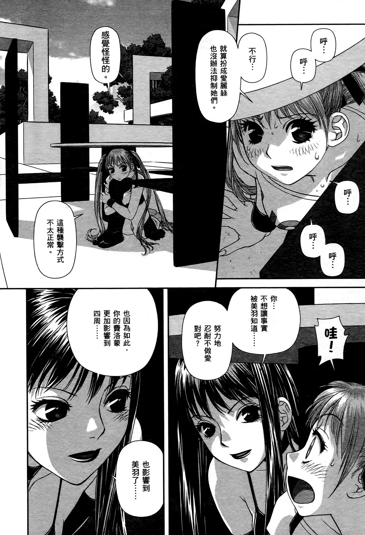 [Yui Toshiki] My doll house 1-3 | 甜蜜寶貝屋 1-3 [Chinese][超分2K版] page 140 - maid forniphilia hentai manga - read online free