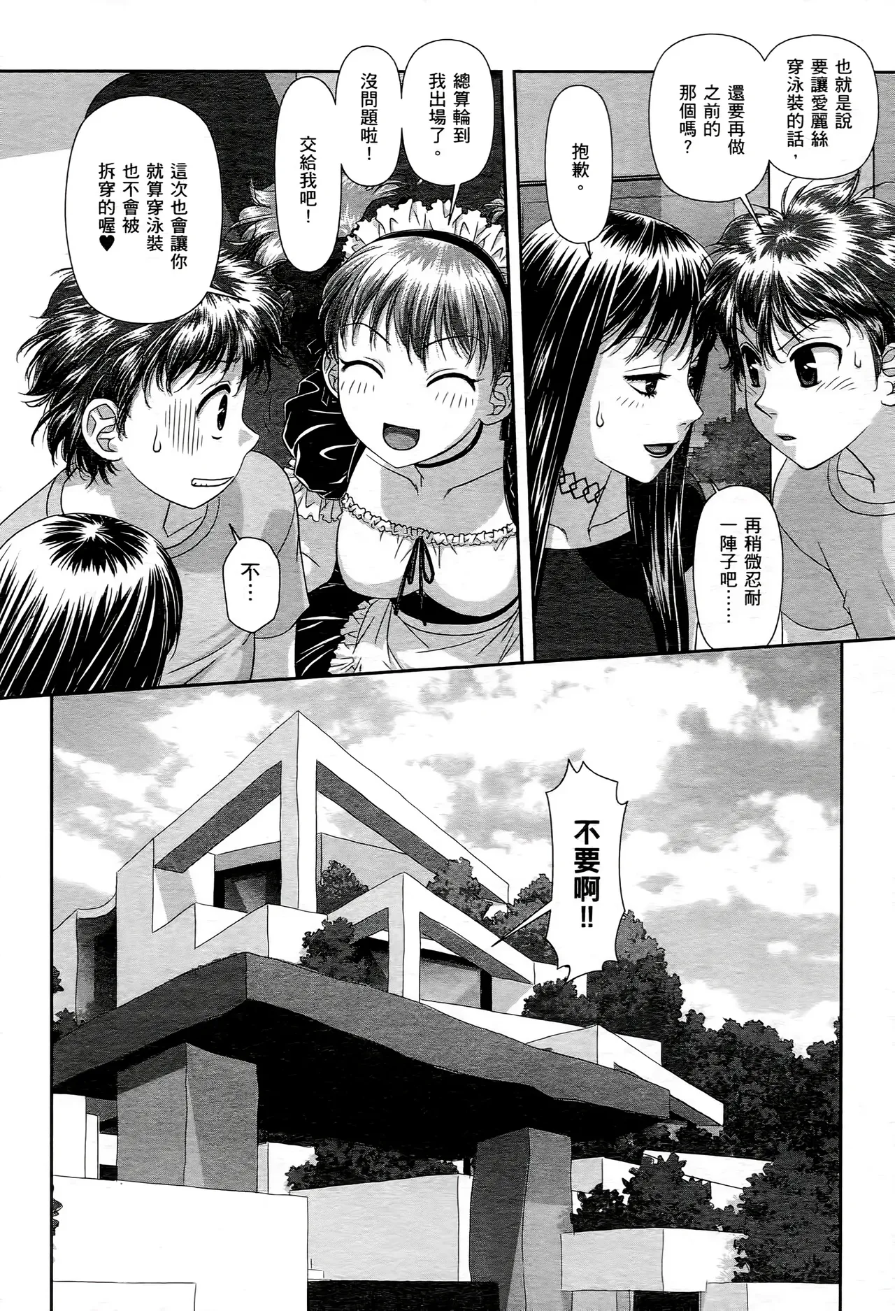[Yui Toshiki] My doll house 1-3 | 甜蜜寶貝屋 1-3 [Chinese][超分2K版] page 150 - maid forniphilia hentai manga - read online free