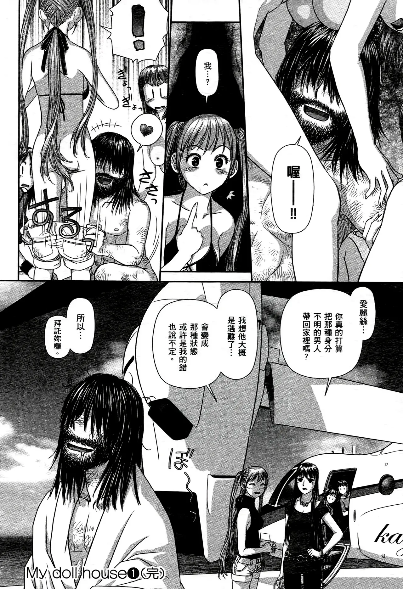 [Yui Toshiki] My doll house 1-3 | 甜蜜寶貝屋 1-3 [Chinese][超分2K版] page 192 - gloves thigh high boots hentai manga - read online free