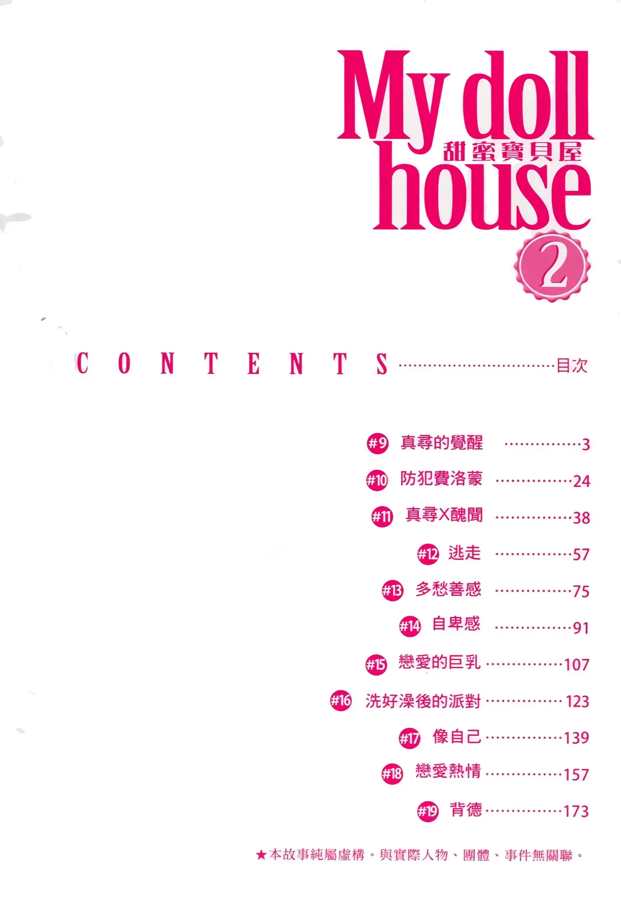 [Yui Toshiki] My doll house 1-3 | 甜蜜寶貝屋 1-3 [Chinese][超分2K版] page 197 - gloves thigh high boots hentai manga - read online free
