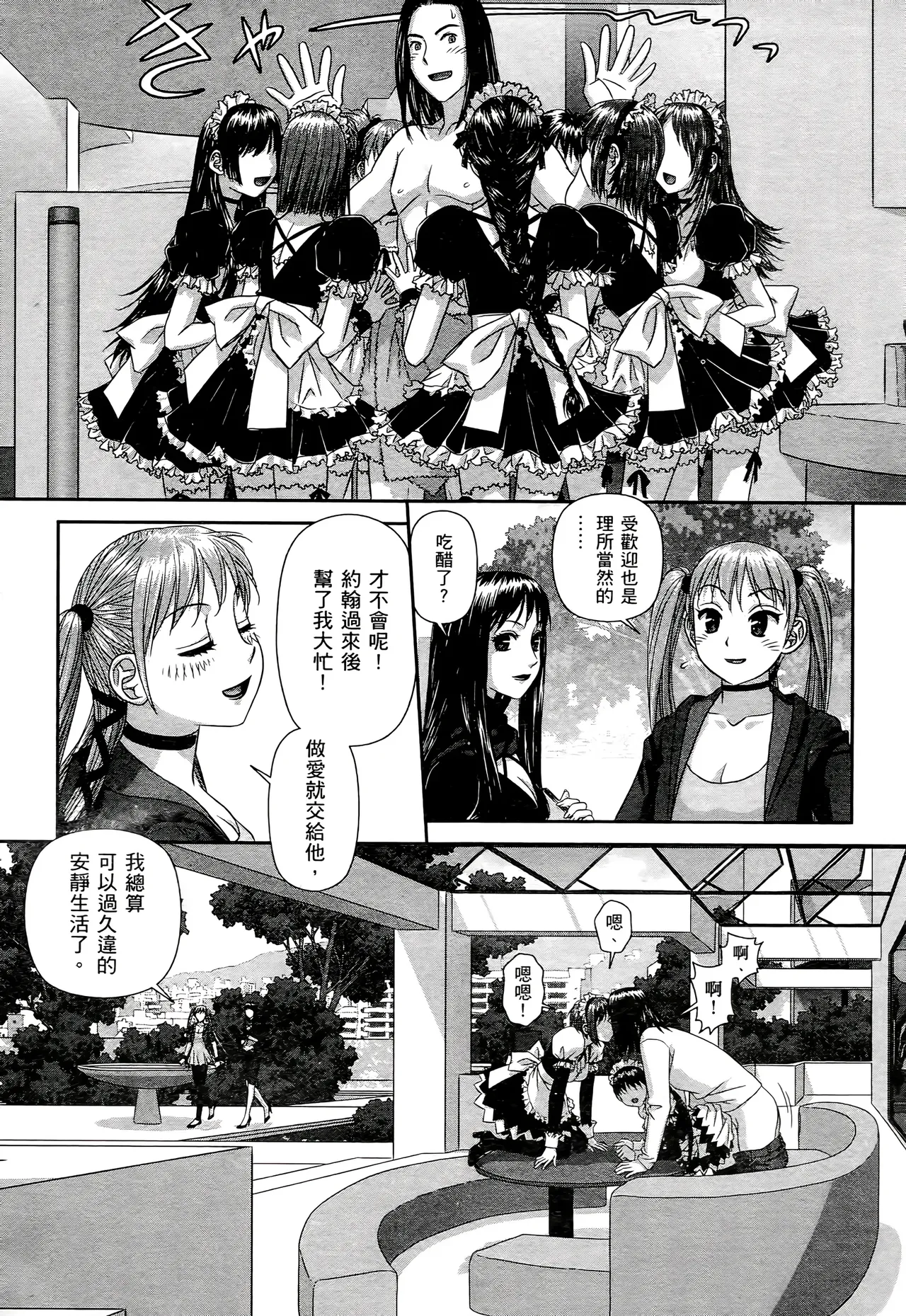 [Yui Toshiki] My doll house 1-3 | 甜蜜寶貝屋 1-3 [Chinese][超分2K版] page 211 - maid forniphilia hentai manga - read online free