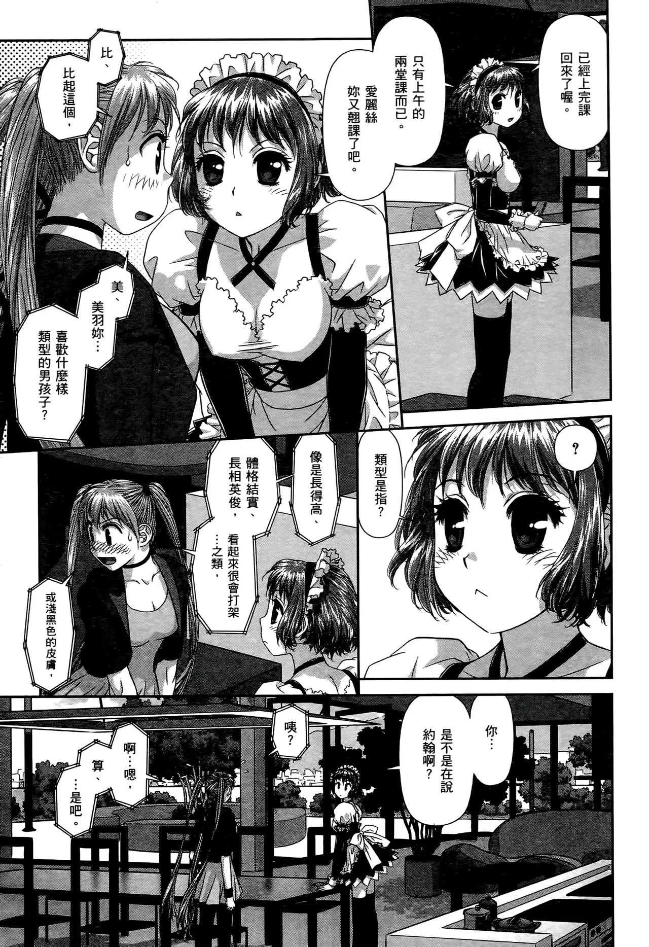 [Yui Toshiki] My doll house 1-3 | 甜蜜寶貝屋 1-3 [Chinese][超分2K版] page 217 - maid forniphilia hentai manga - read online free