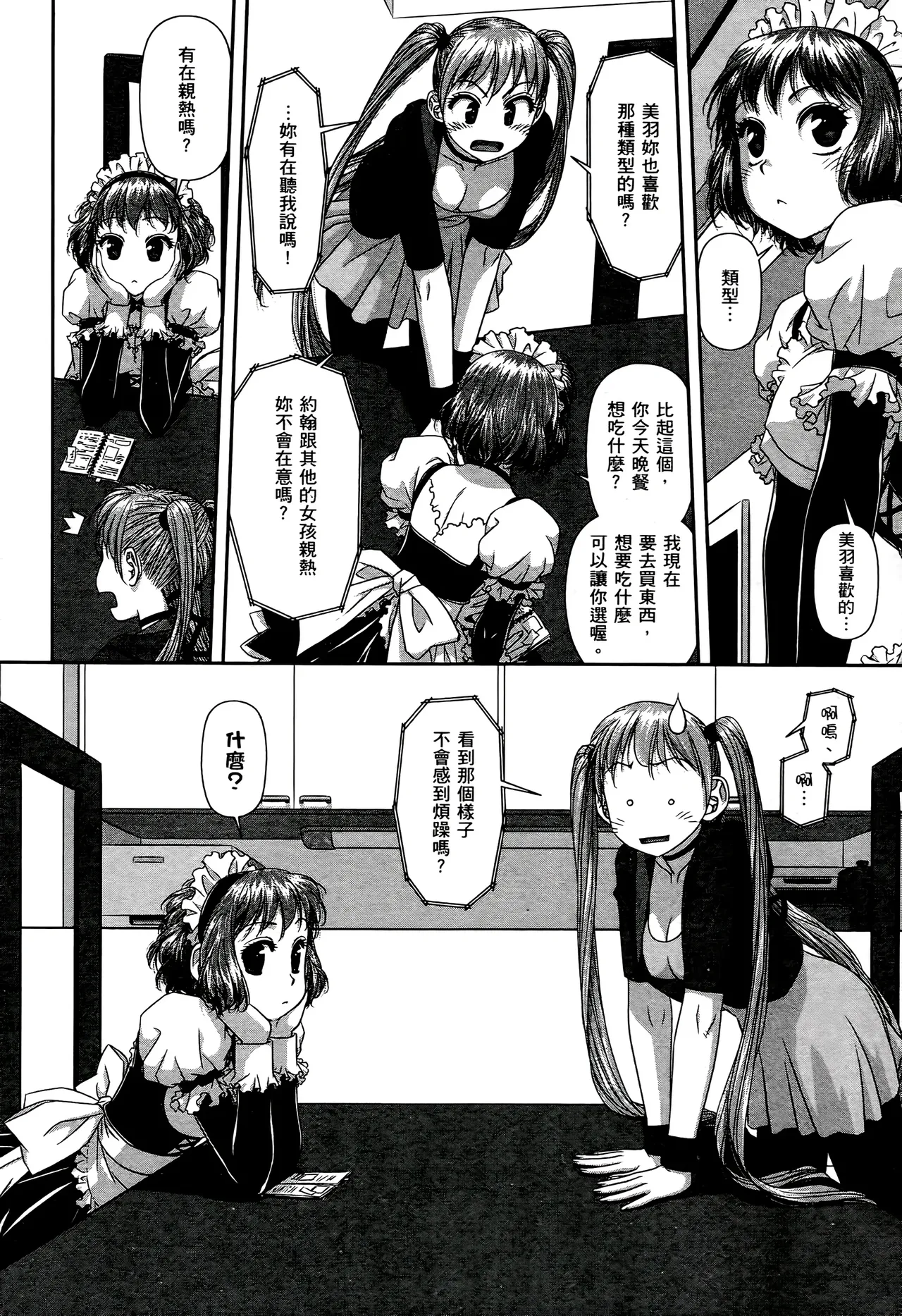 [Yui Toshiki] My doll house 1-3 | 甜蜜寶貝屋 1-3 [Chinese][超分2K版] page 218 - maid forniphilia hentai manga - read online free