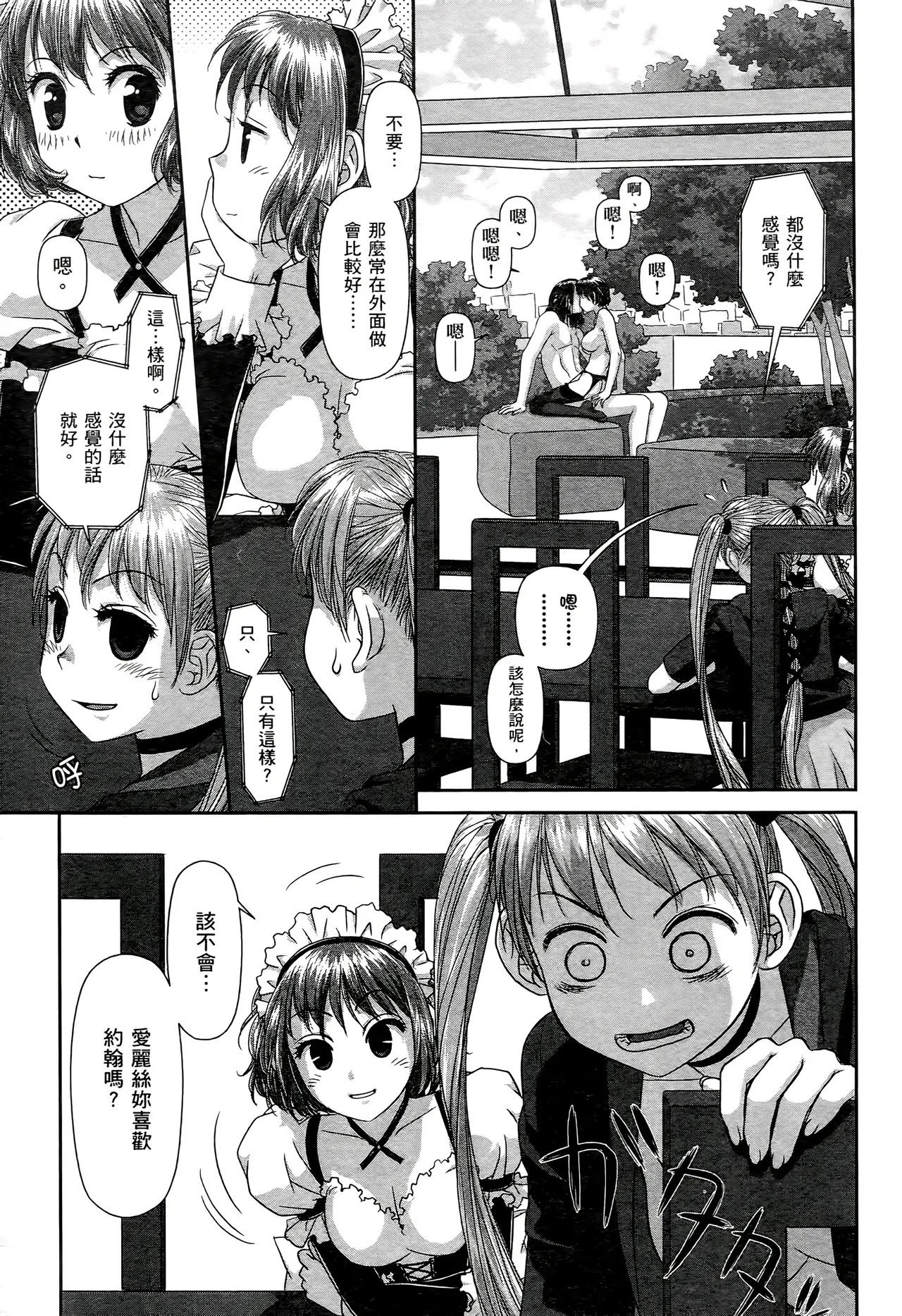 [Yui Toshiki] My doll house 1-3 | 甜蜜寶貝屋 1-3 [Chinese][超分2K版] page 219 - maid forniphilia hentai manga - read online free