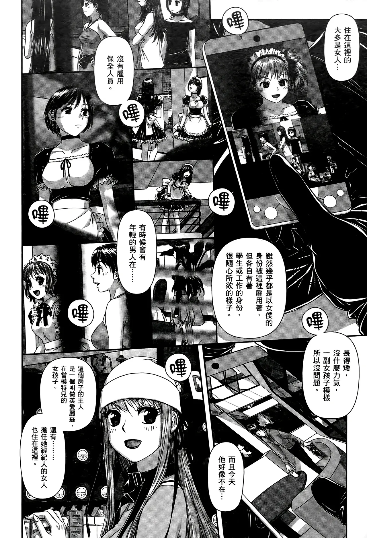 [Yui Toshiki] My doll house 1-3 | 甜蜜寶貝屋 1-3 [Chinese][超分2K版] page 228 - maid forniphilia hentai manga - read online free