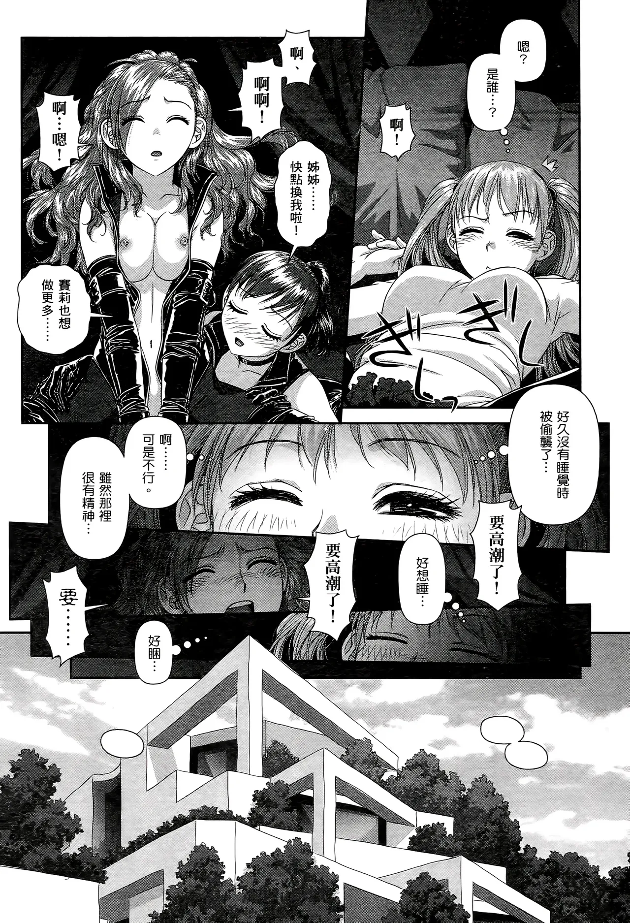 [Yui Toshiki] My doll house 1-3 | 甜蜜寶貝屋 1-3 [Chinese][超分2K版] page 238 - gloves thigh high boots hentai manga - read online free