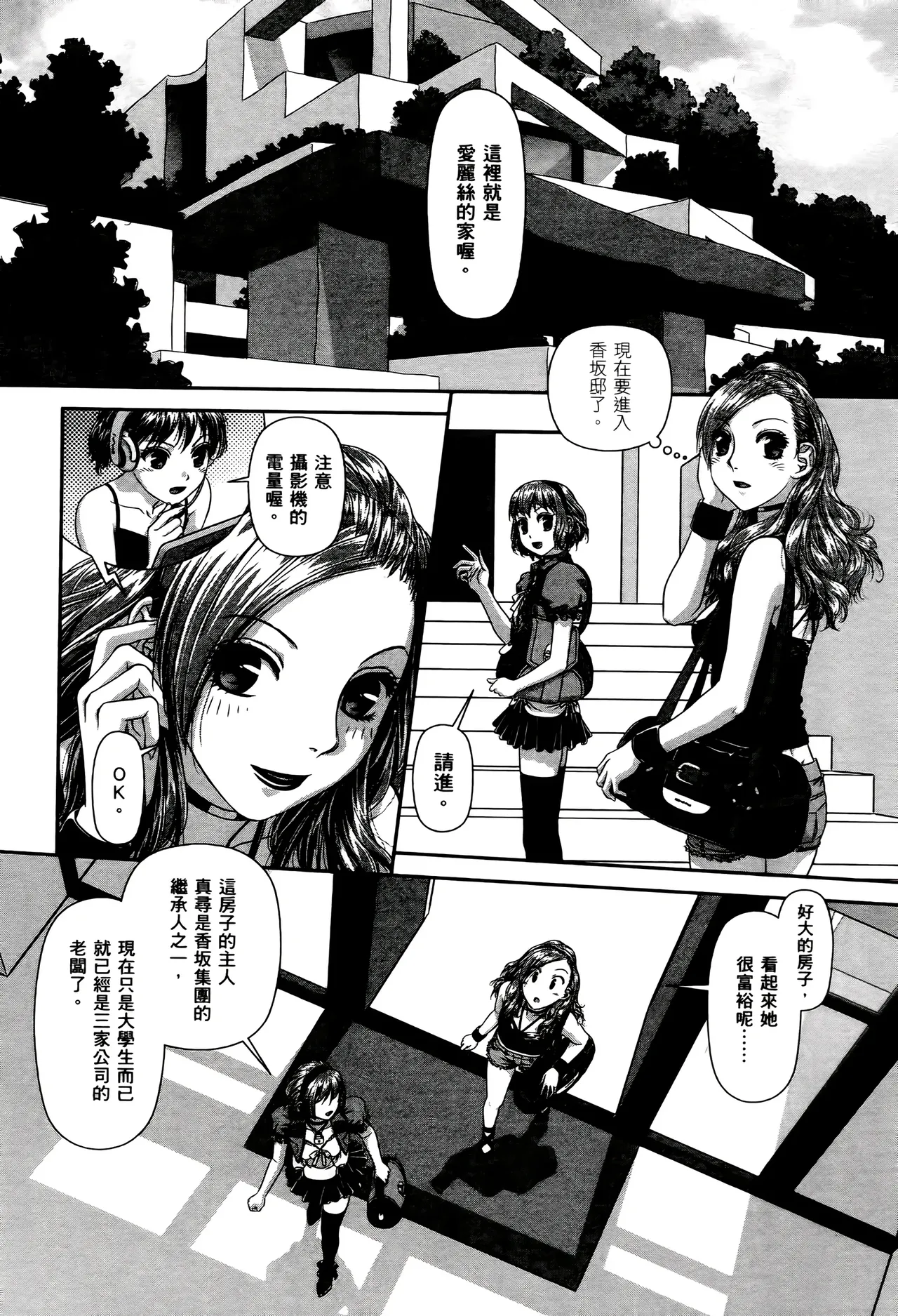 [Yui Toshiki] My doll house 1-3 | 甜蜜寶貝屋 1-3 [Chinese][超分2K版] page 250 - gloves thigh high boots hentai manga - read online free