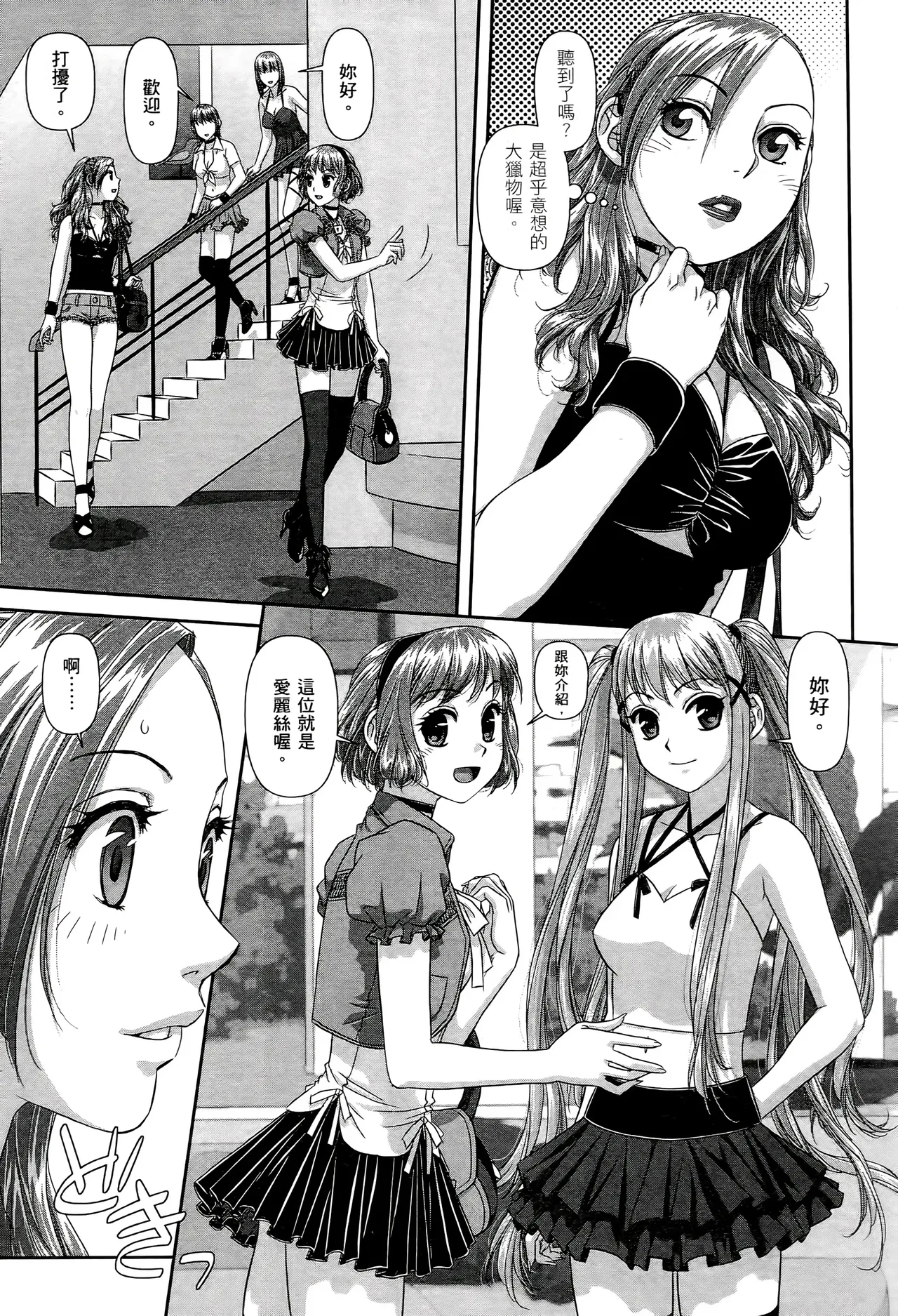 [Yui Toshiki] My doll house 1-3 | 甜蜜寶貝屋 1-3 [Chinese][超分2K版] page 251 - maid forniphilia hentai manga - read online free
