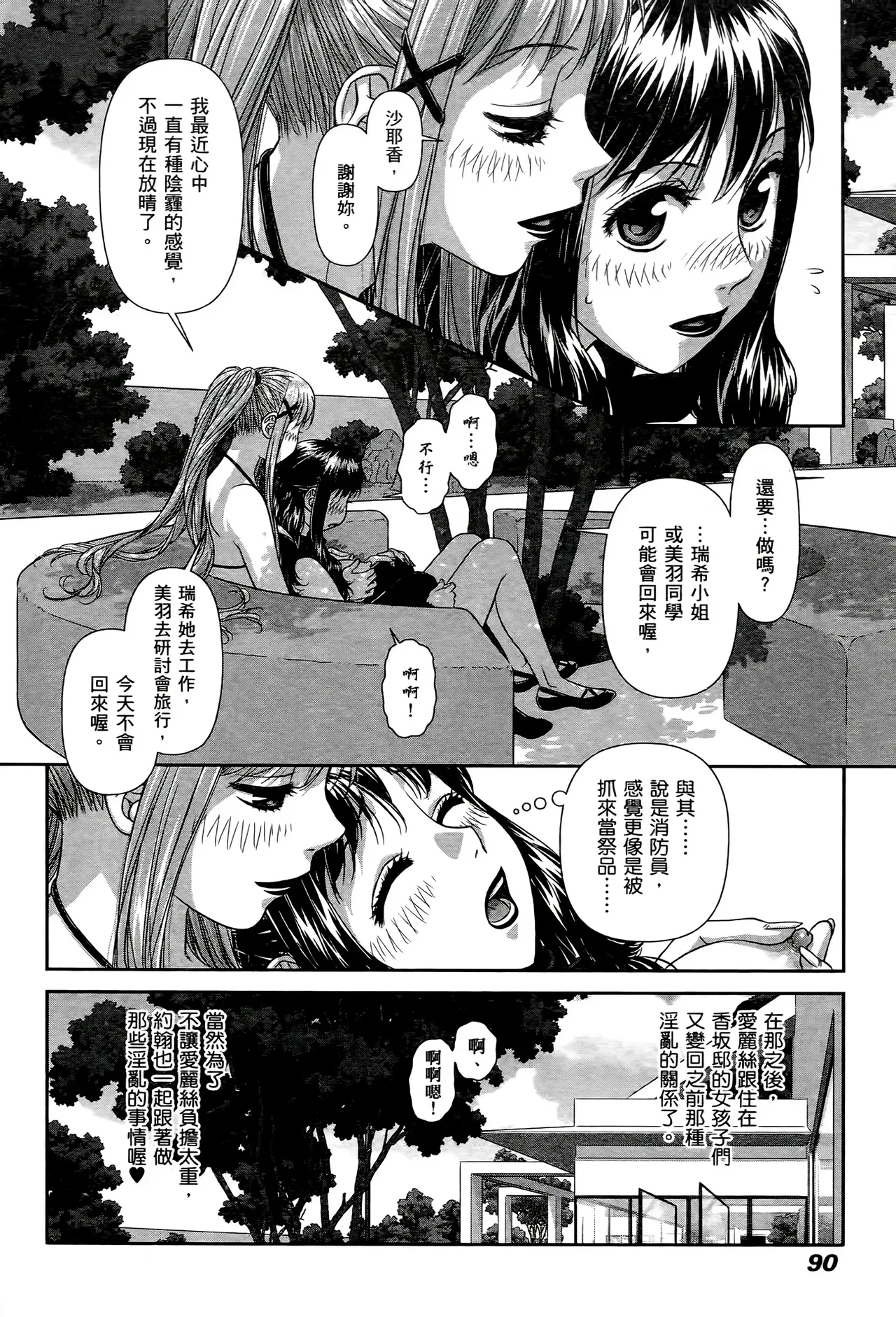 [Yui Toshiki] My doll house 1-3 | 甜蜜寶貝屋 1-3 [Chinese][超分2K版] page 292 - gloves thigh high boots hentai manga - read online free