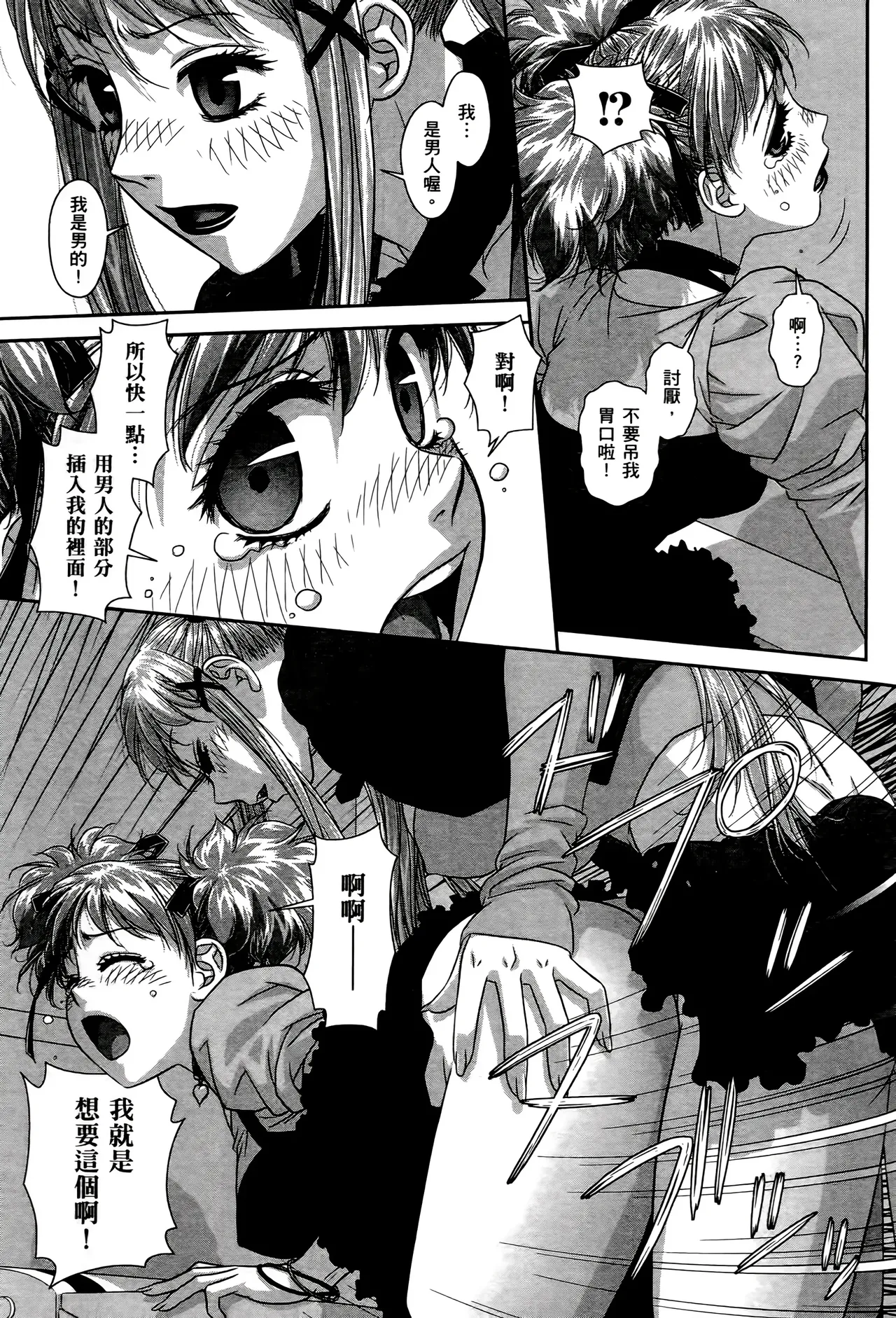 [Yui Toshiki] My doll house 1-3 | 甜蜜寶貝屋 1-3 [Chinese][超分2K版] page 305 - maid forniphilia hentai manga - read online free