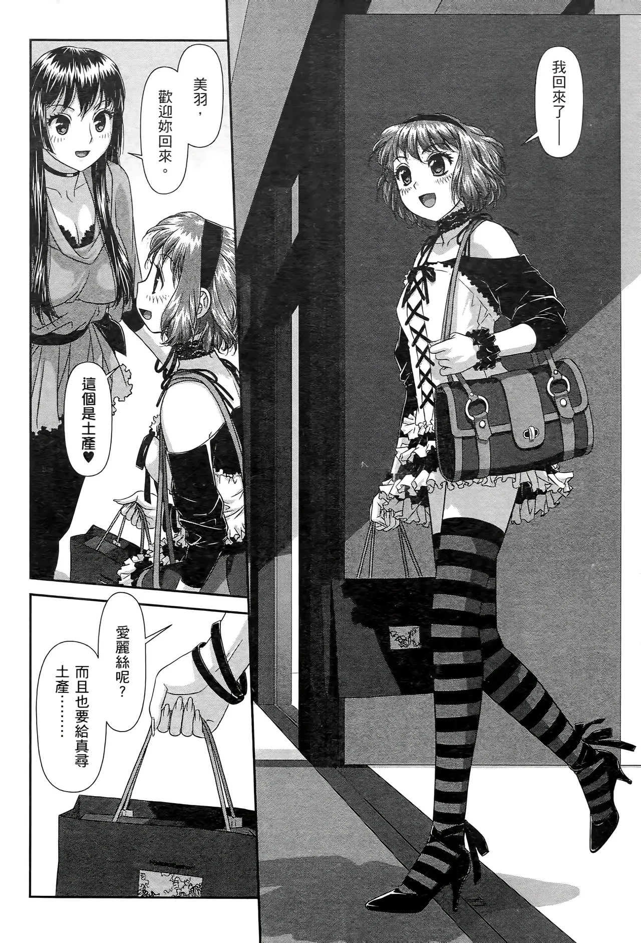 [Yui Toshiki] My doll house 1-3 | 甜蜜寶貝屋 1-3 [Chinese][超分2K版] page 310 - gloves thigh high boots hentai manga - read online free