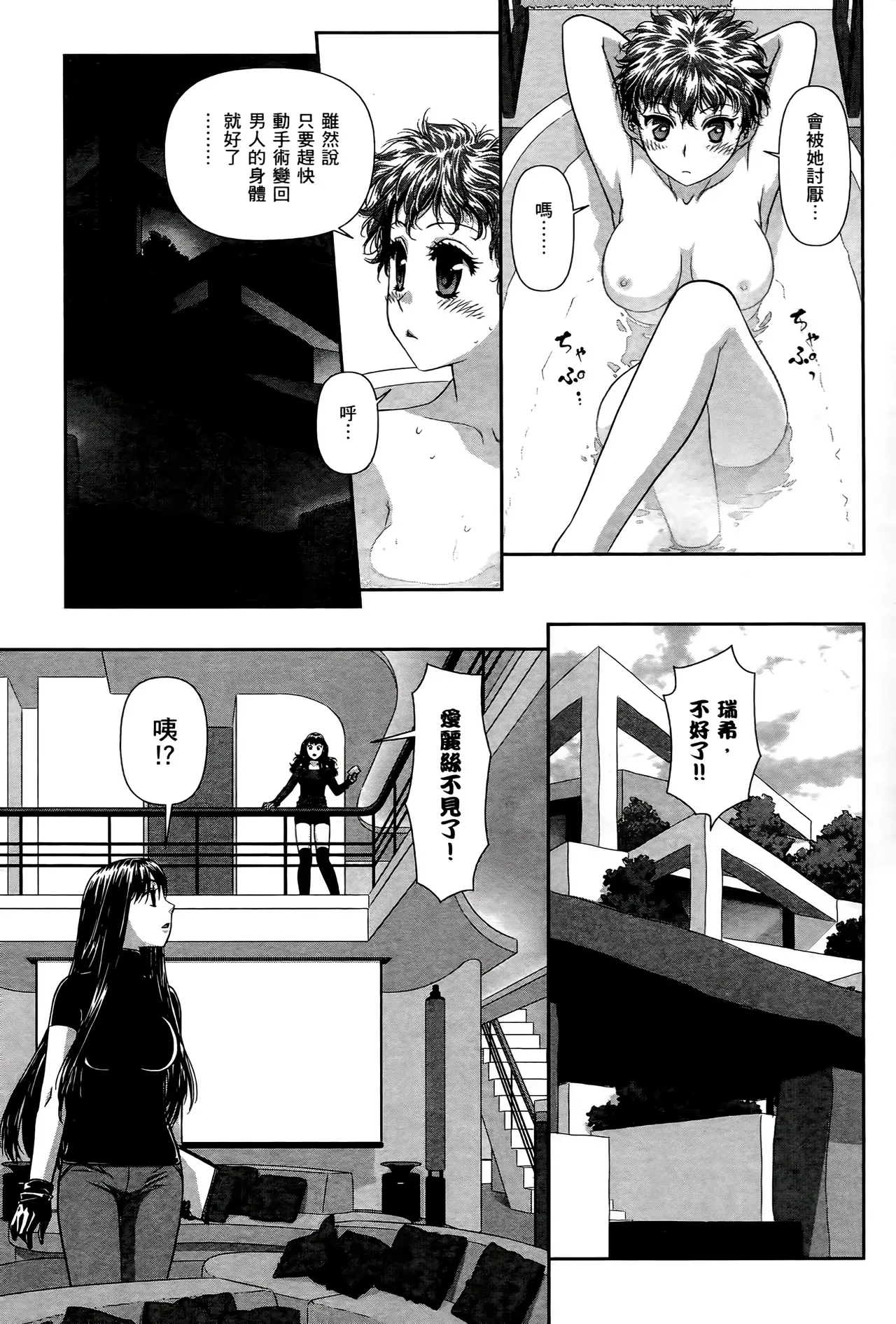 [Yui Toshiki] My doll house 1-3 | 甜蜜寶貝屋 1-3 [Chinese][超分2K版] page 321 - maid forniphilia hentai manga - read online free